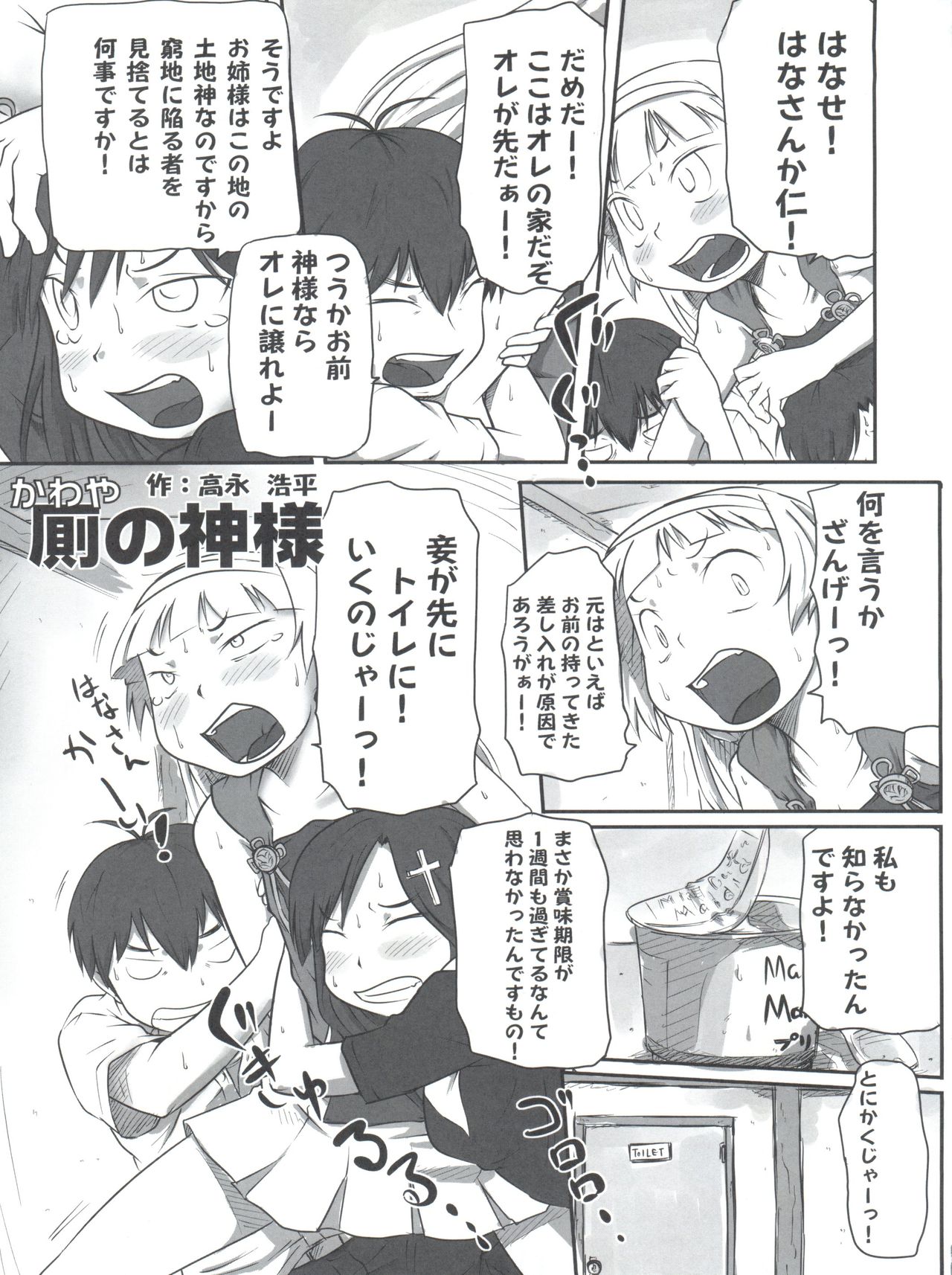 (C75) [さなづら同人誌発行所 (さなづらひろゆき)] つゆだくっナギさま (かんなぎ)