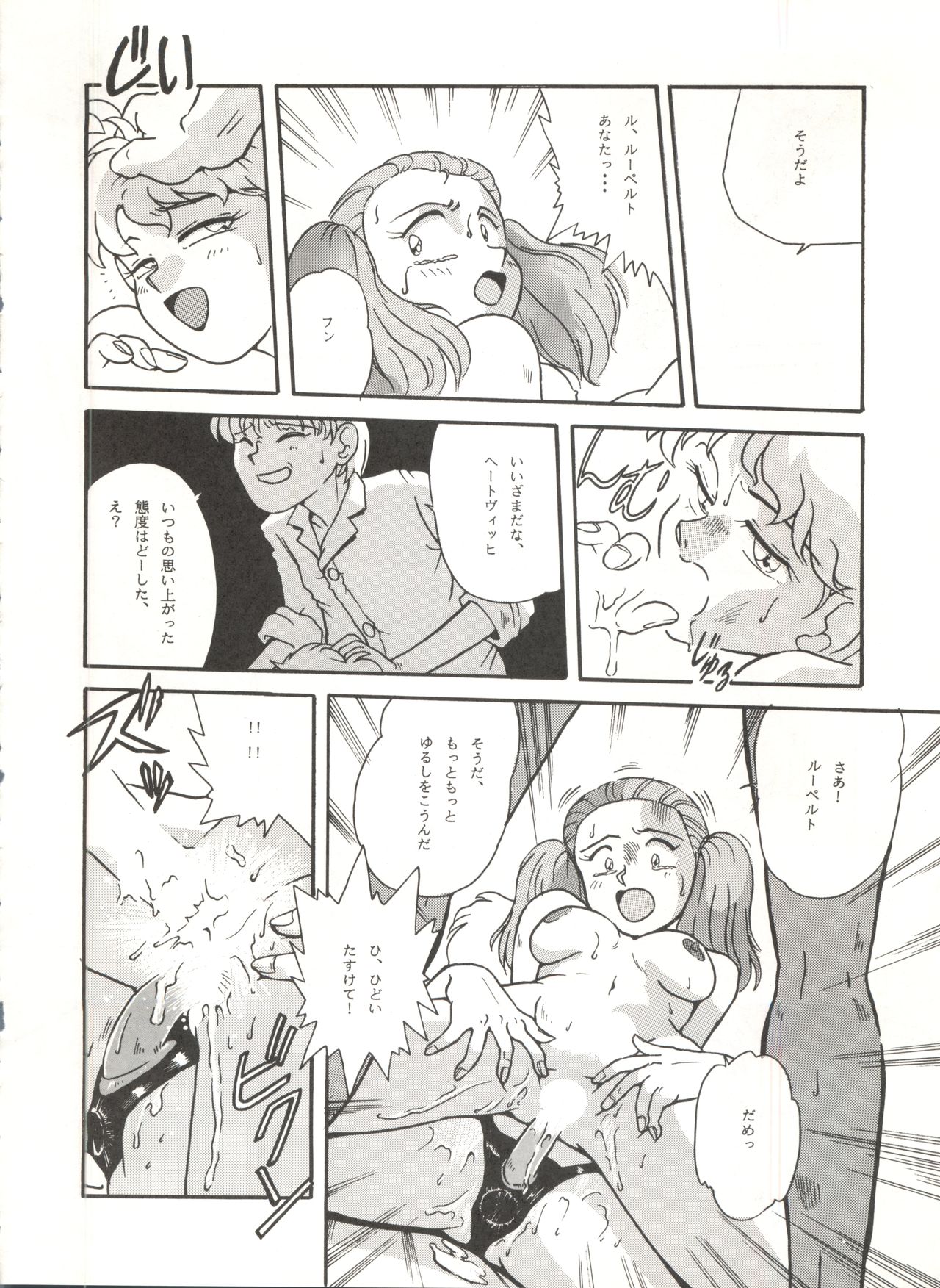 (C40) [T2 UNIT (Franken N)] URIHO DELUX (NG騎士ラムネ＆40、トラップ一家物語の罠、おばけのホーリー)