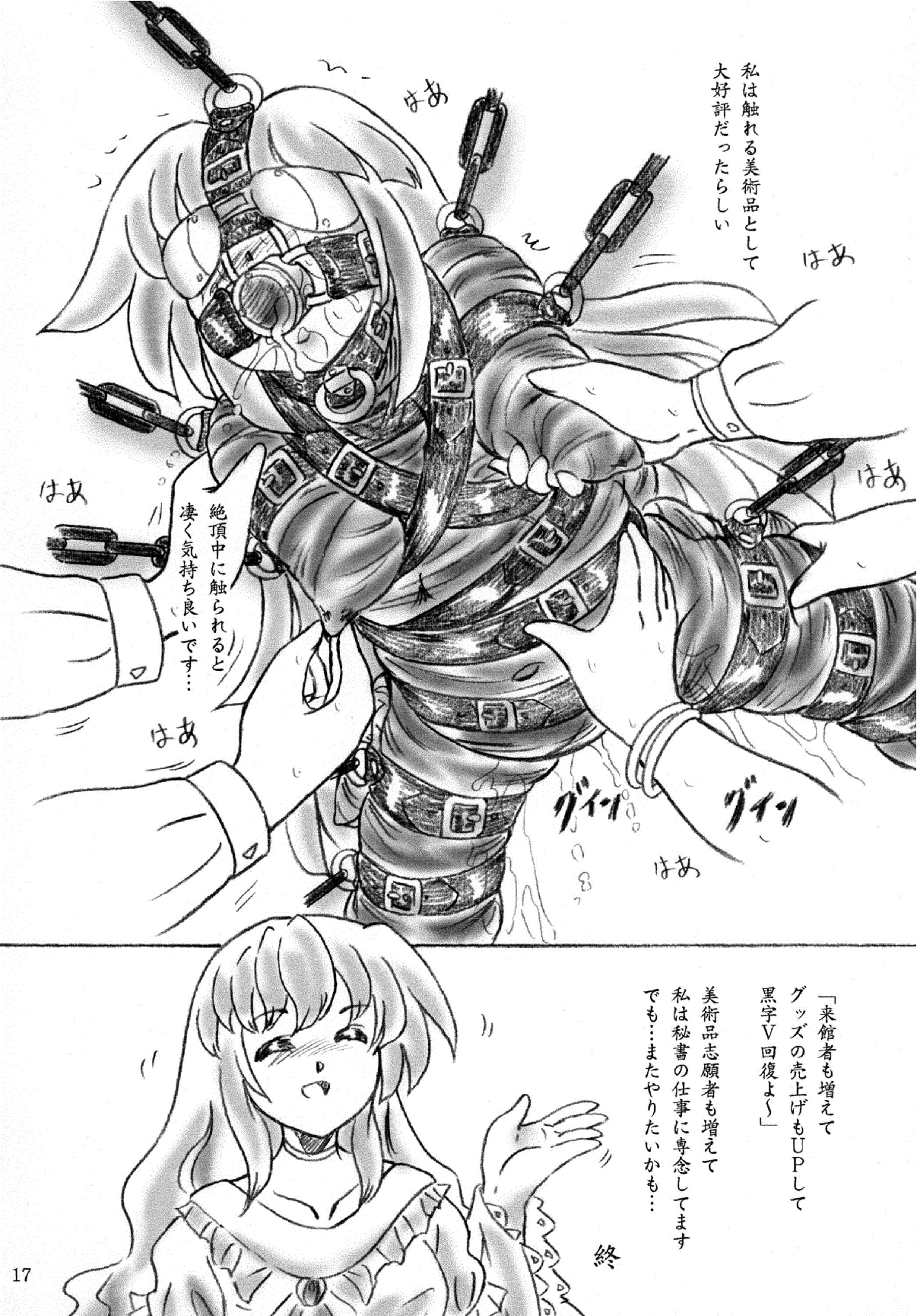 [すもも堂 (すももEX)] 拘束美術館 [DL版]