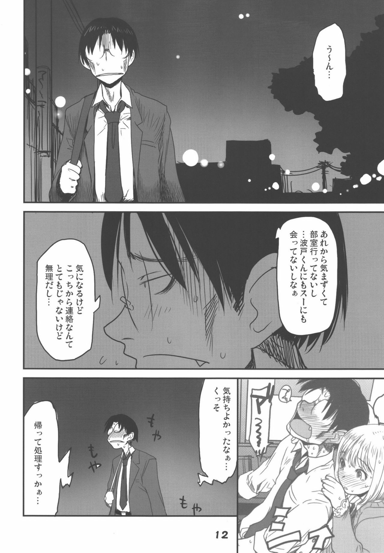 (C90) [妖精漫画社 (さかきいまさと)] 斑目不惑 (げんしけん)