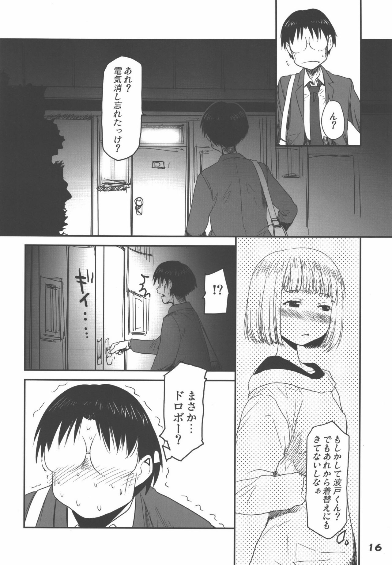 (C90) [妖精漫画社 (さかきいまさと)] 斑目不惑 (げんしけん)