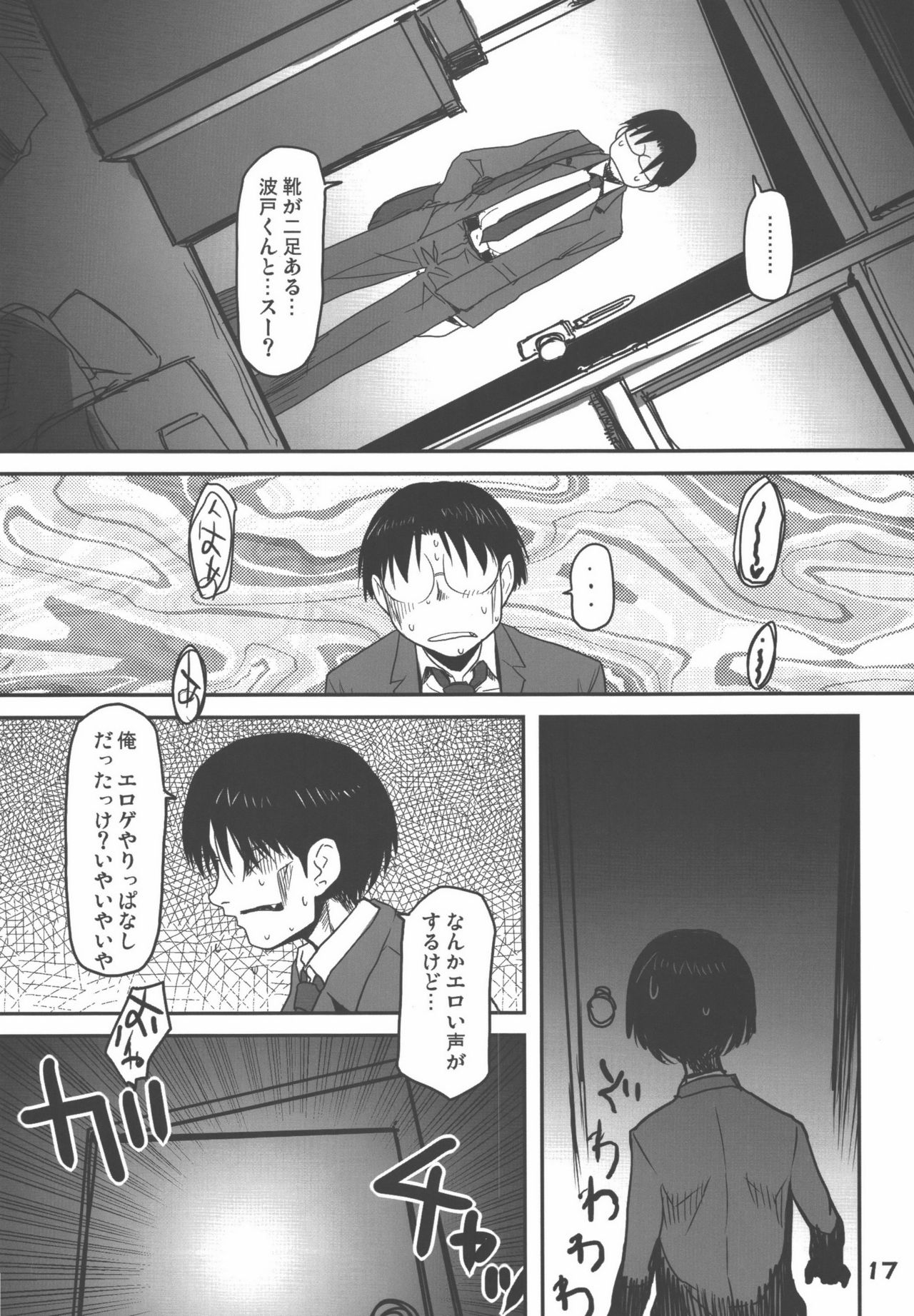 (C90) [妖精漫画社 (さかきいまさと)] 斑目不惑 (げんしけん)