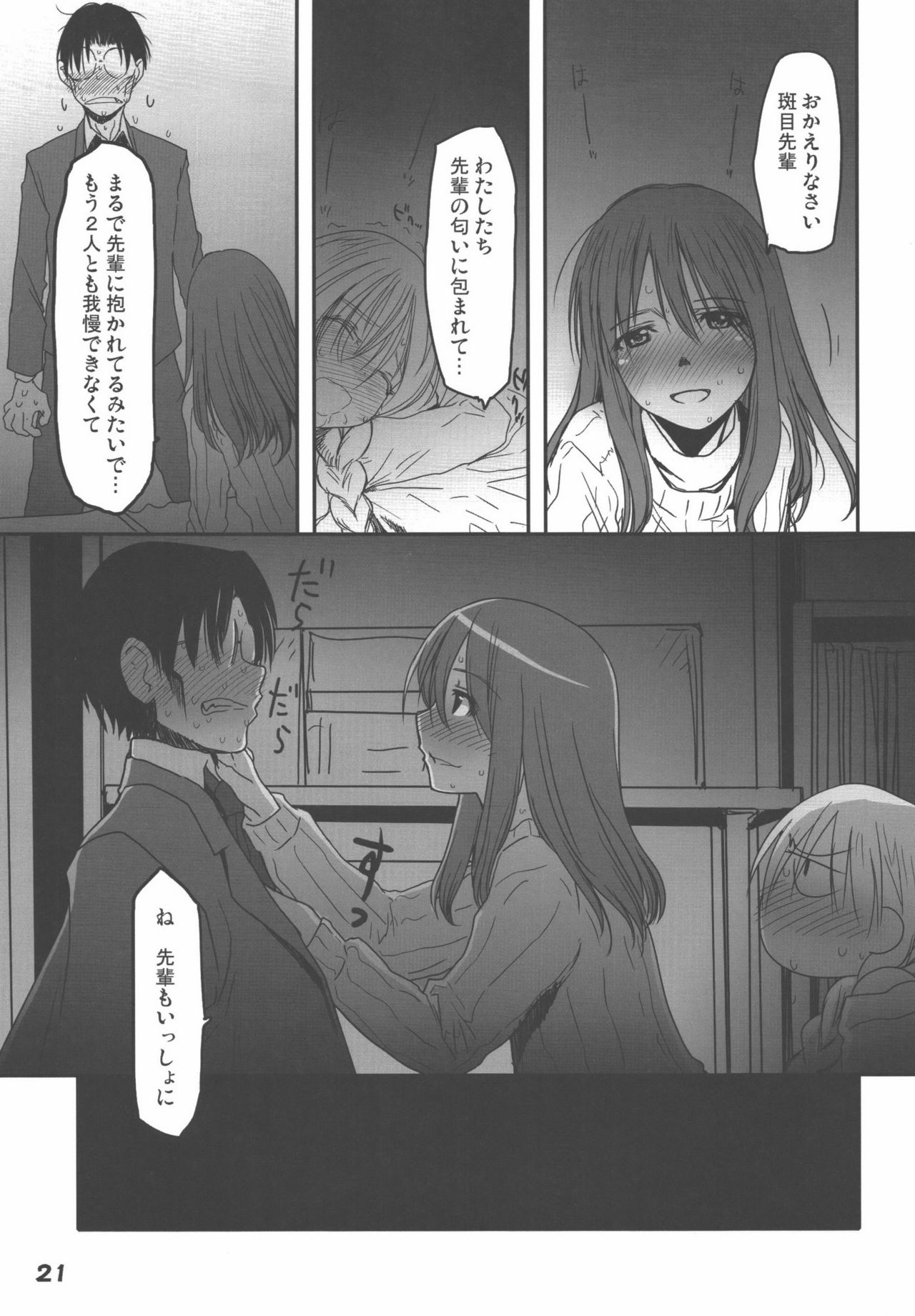 (C90) [妖精漫画社 (さかきいまさと)] 斑目不惑 (げんしけん)