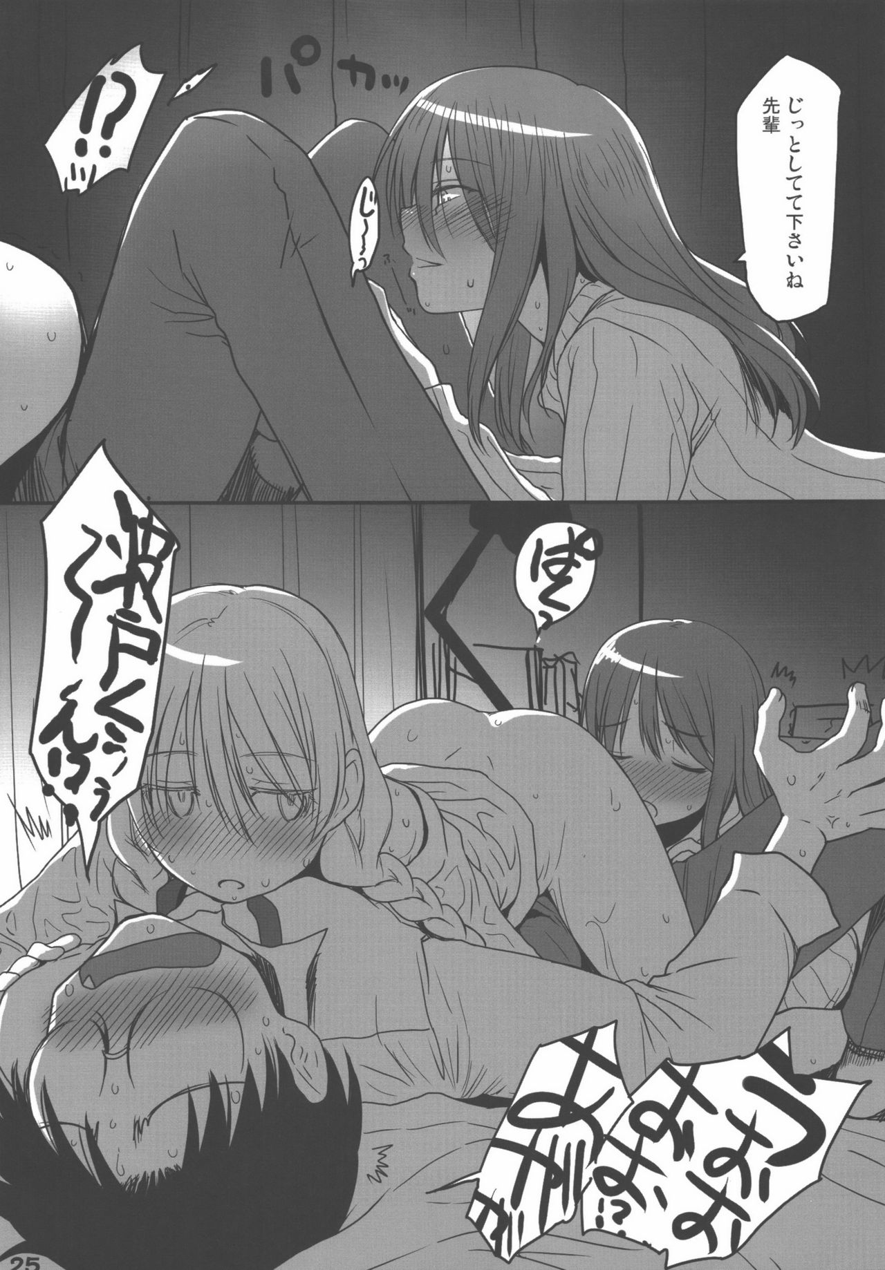 (C90) [妖精漫画社 (さかきいまさと)] 斑目不惑 (げんしけん)