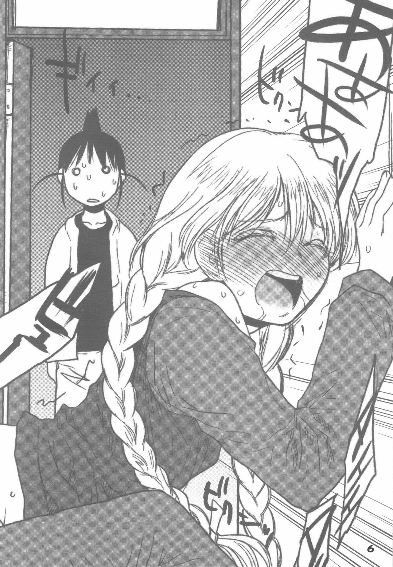 (C90) [妖精漫画社 (さかきいまさと)] 斑目不惑 (げんしけん)