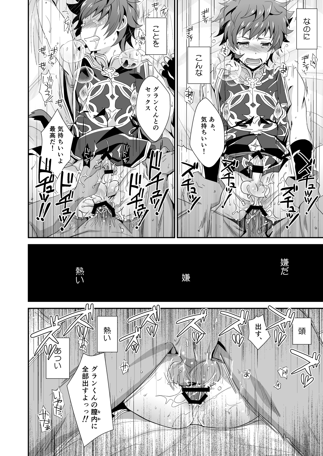 [裏ウレタン (明誠助)] GRAN VERY HARD (グランブルーファンタジー) [DL版]