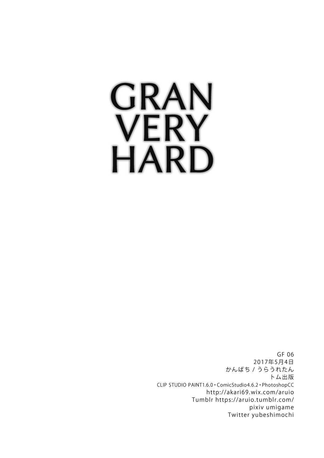 [裏ウレタン (明誠助)] GRAN VERY HARD (グランブルーファンタジー) [DL版]