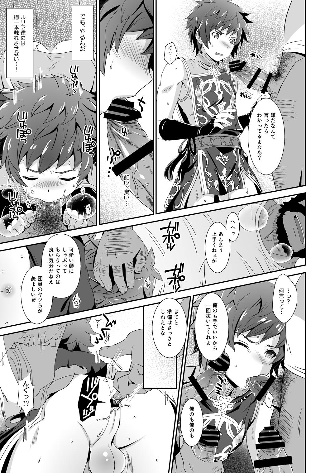 [裏ウレタン (明誠助)] GRAN VERY HARD (グランブルーファンタジー) [DL版]