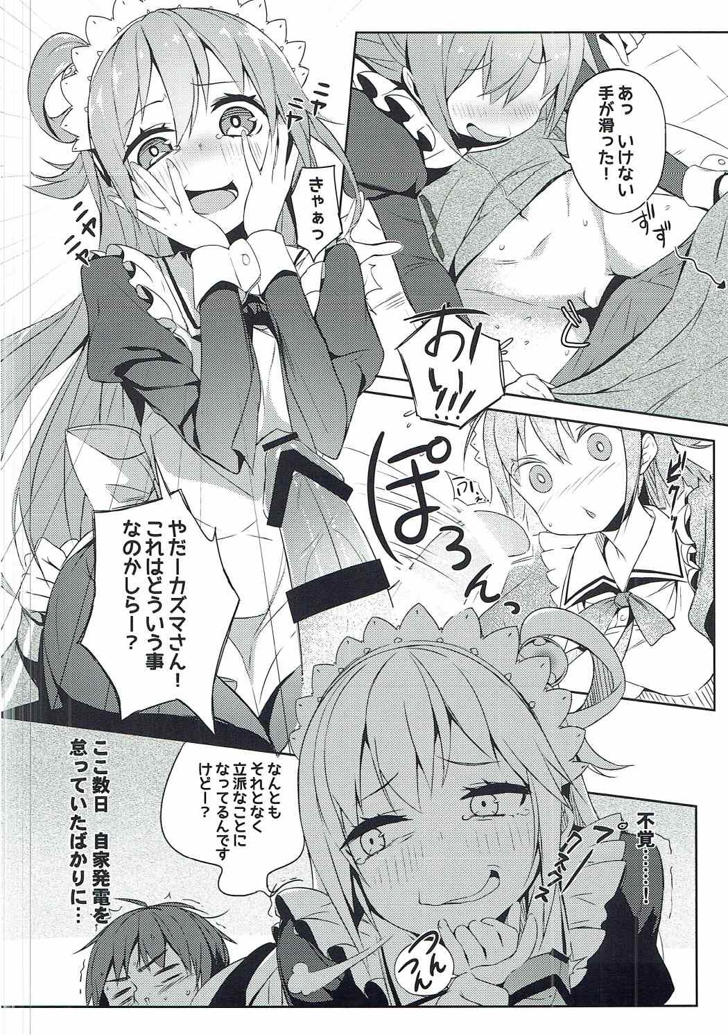 (COMIC1☆11) [ハイテクペンケース (Tam-U)] この駄メイドと密談を! (この素晴らしい世界に祝福を!)