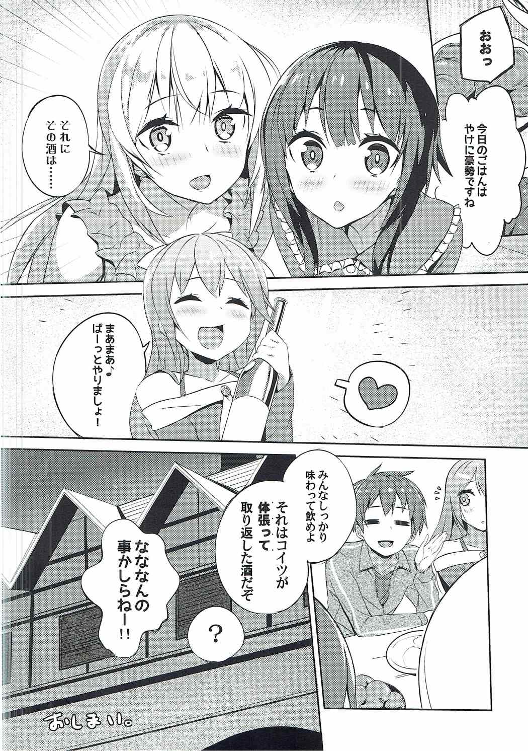 (COMIC1☆11) [ハイテクペンケース (Tam-U)] この駄メイドと密談を! (この素晴らしい世界に祝福を!)