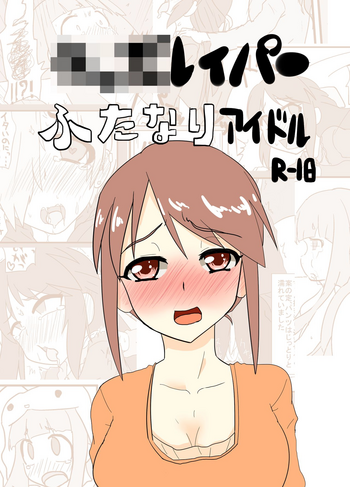 [Blind Alley (ブラインド)] キッズレイパーふたなりアイドル (アイドルマスター シンデレラガールズ) [DL版]