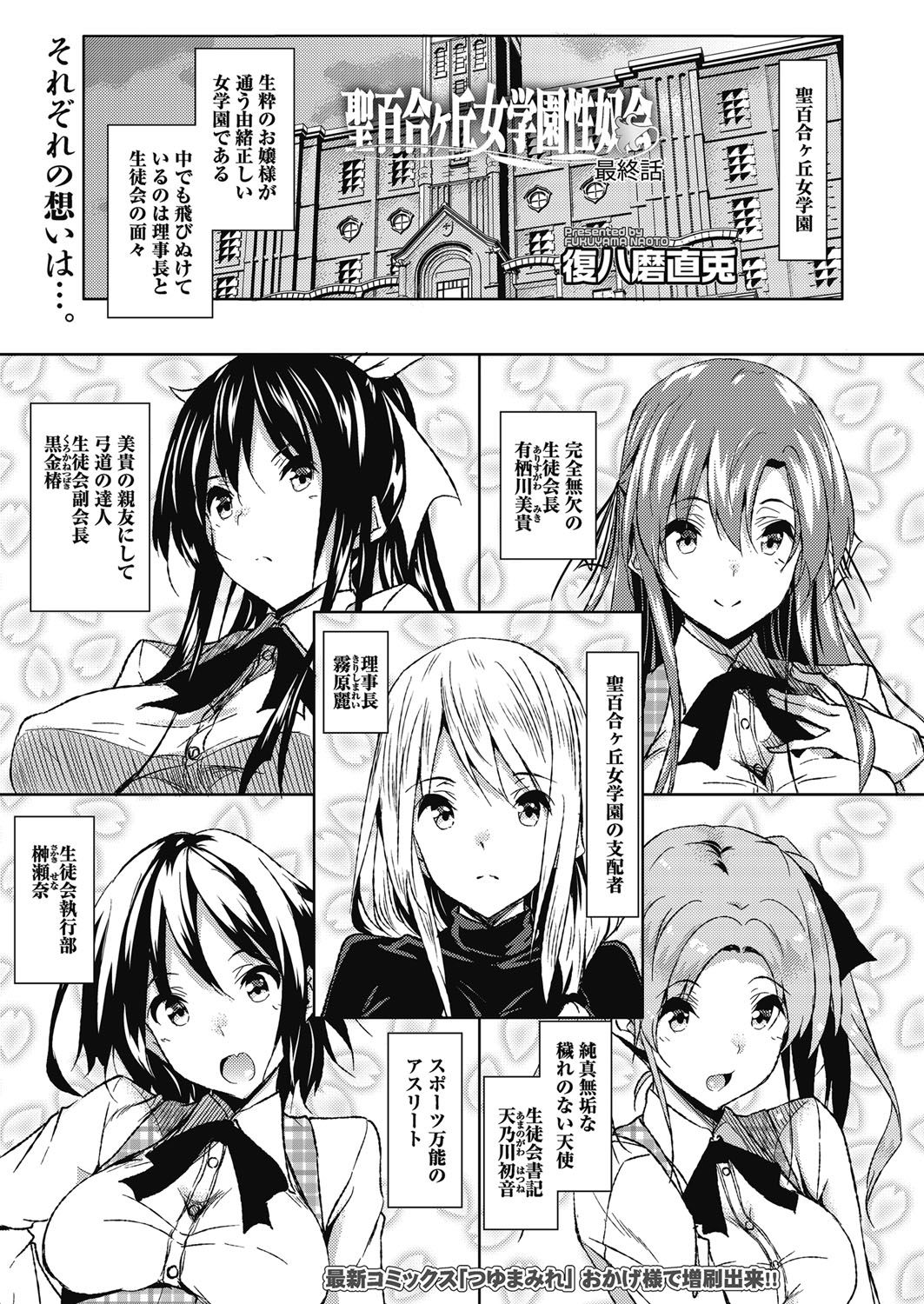 [復八磨直兎] 聖百合ヶ丘女学園性奴会