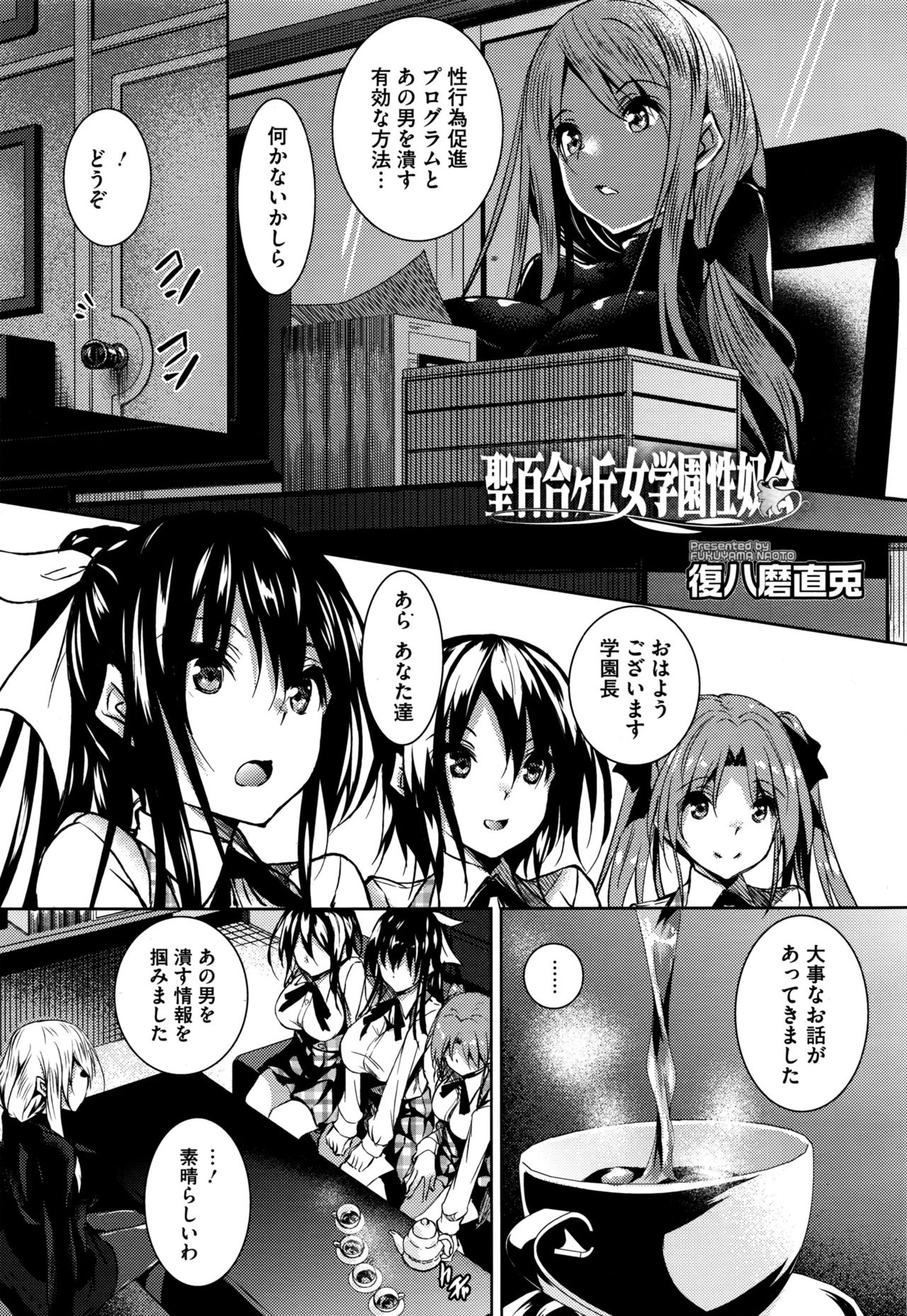 [復八磨直兎] 聖百合ヶ丘女学園性奴会