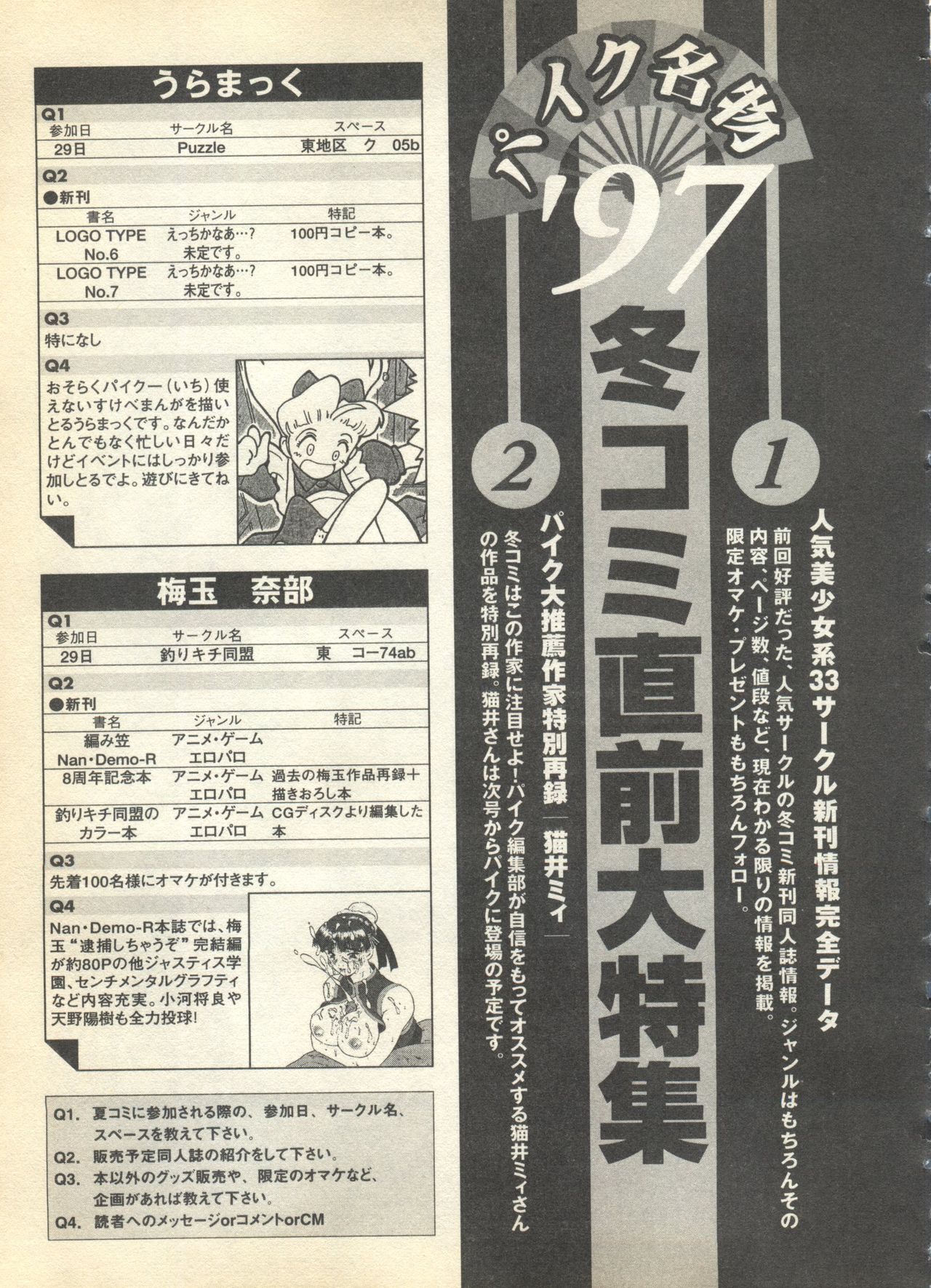 [アンソロジー] パイク Pai.kuu 1997 Dec 七