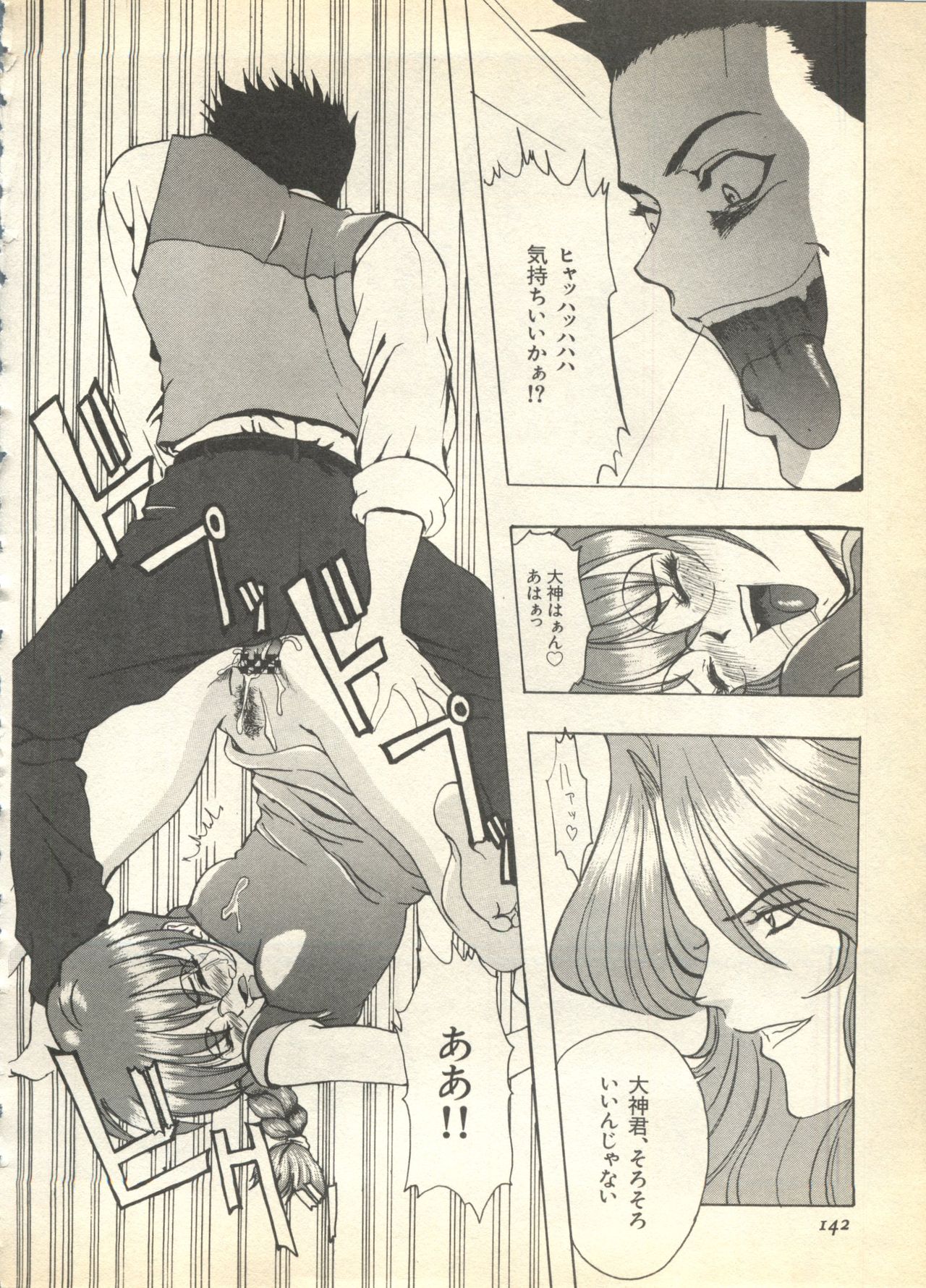 [アンソロジー] パイク Pai.kuu 1997 Dec 七