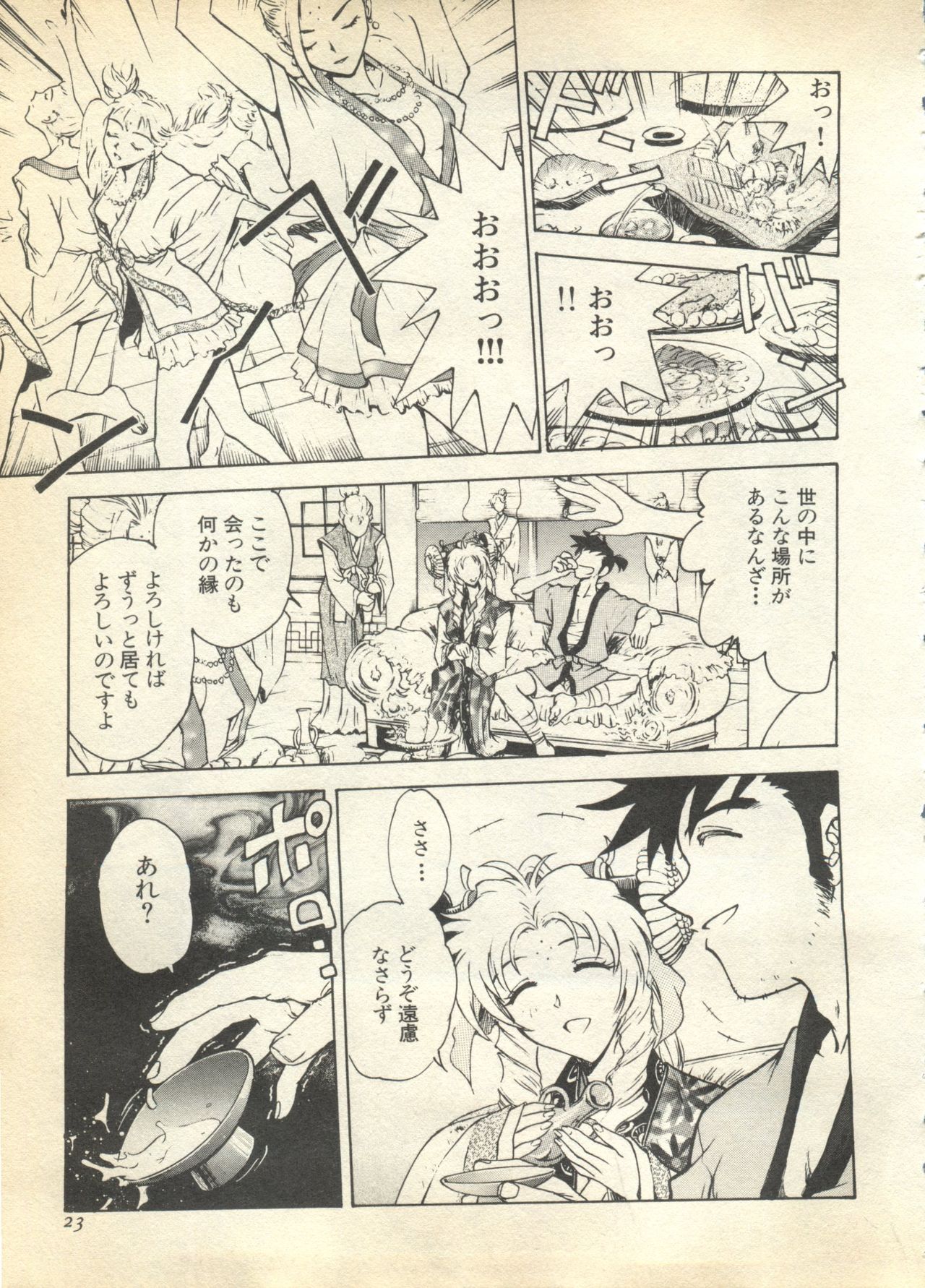 [アンソロジー] パイク Pai.kuu 1997 Dec 七