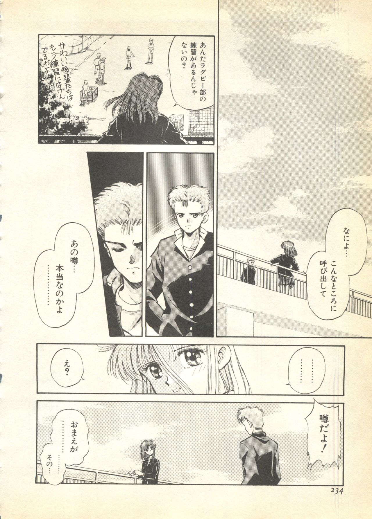 [アンソロジー] パイク Pai.kuu 1997 Dec 七