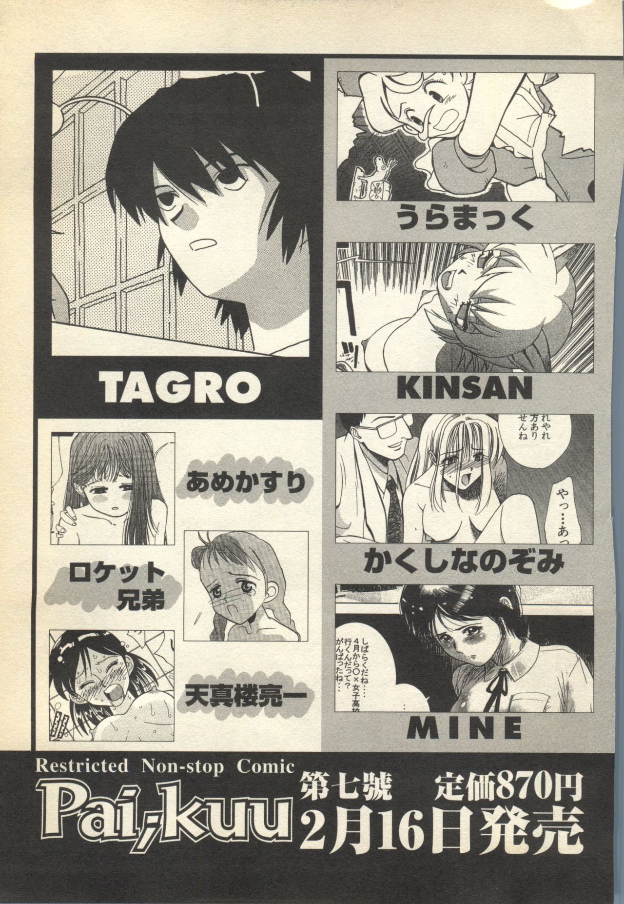 [アンソロジー] パイク Pai.kuu 1997 Dec 七