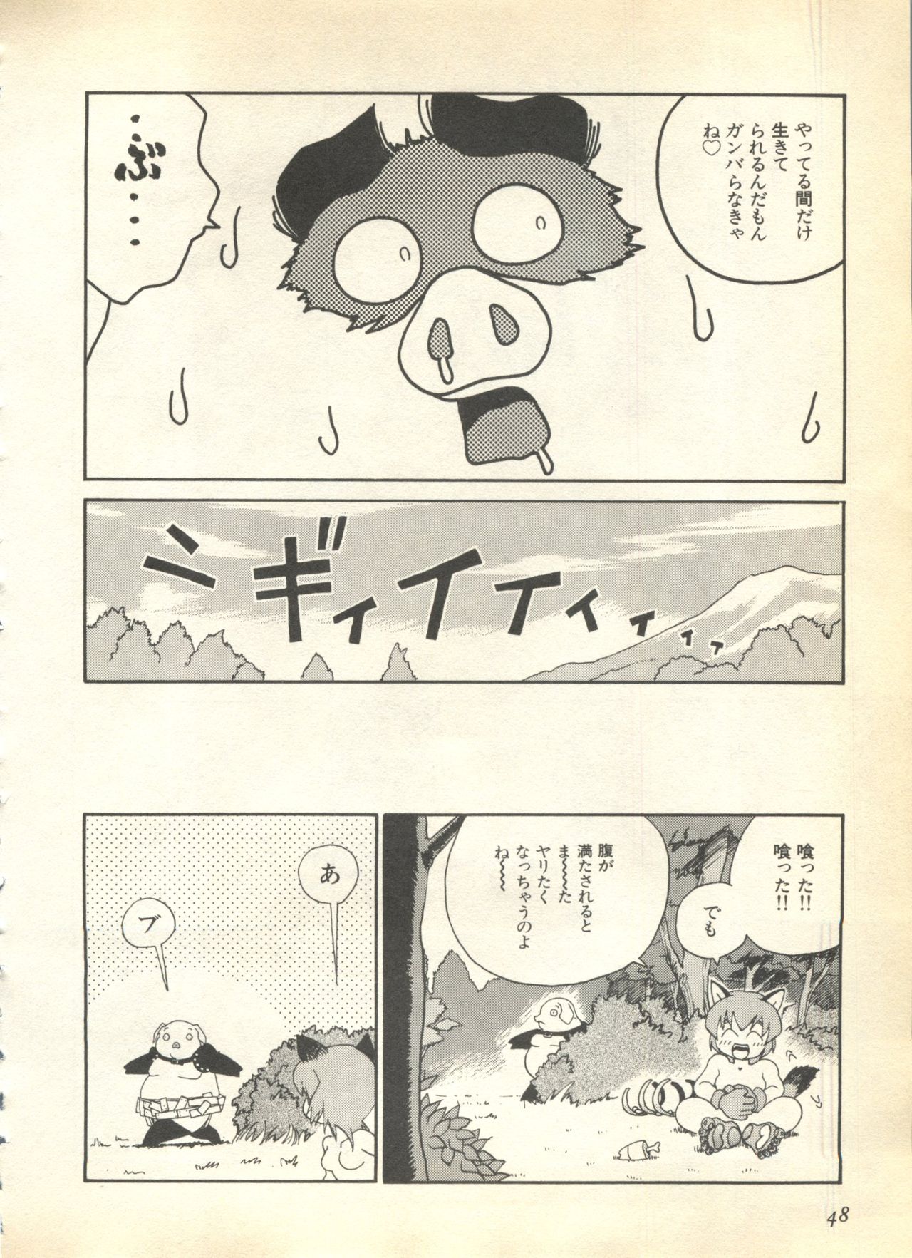 [アンソロジー] パイク Pai.kuu 1997 Dec 七