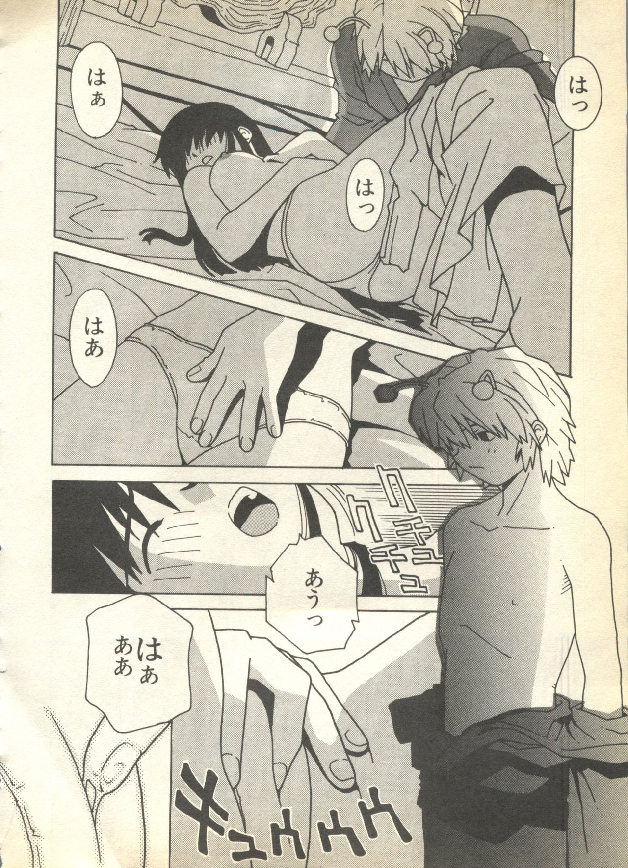 [アンソロジー] パイク Pai.kuu 1997 Dec 七