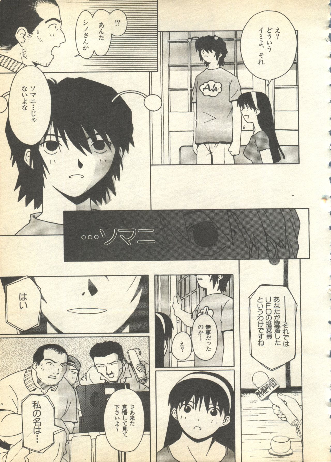 [アンソロジー] パイク Pai.kuu 1997 Dec 七