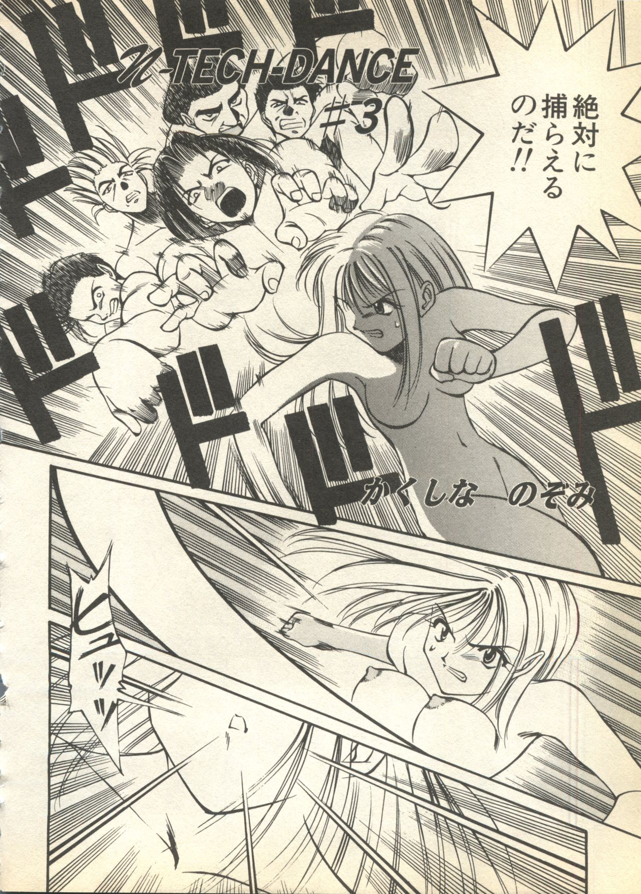 [アンソロジー] パイク Pai.kuu 1997 Dec 七