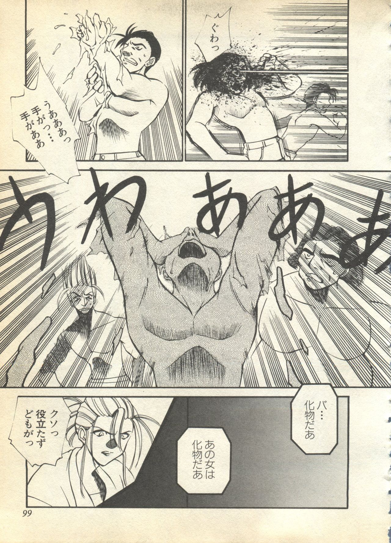 [アンソロジー] パイク Pai.kuu 1997 Dec 七