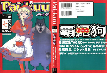 [アンソロジー] パイク Pai.kuu 1997 Dec 七