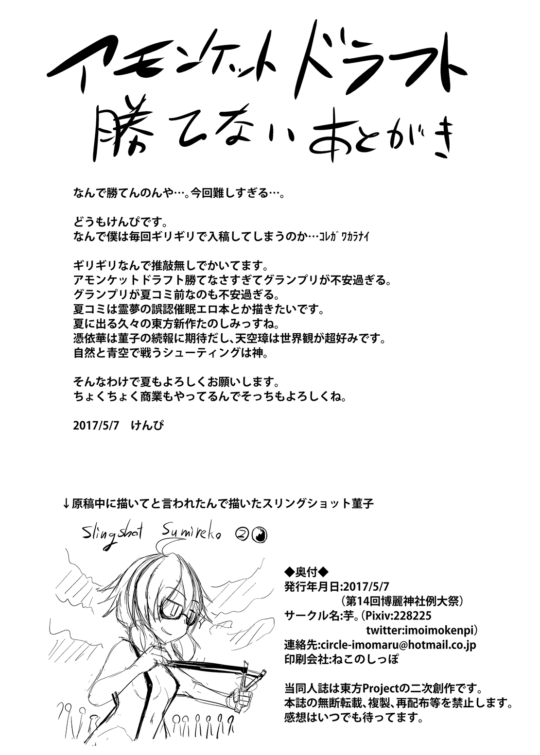 (例大祭14) [芋。 (けんぴ)] 幻想郷流消毒術 (東方Project)