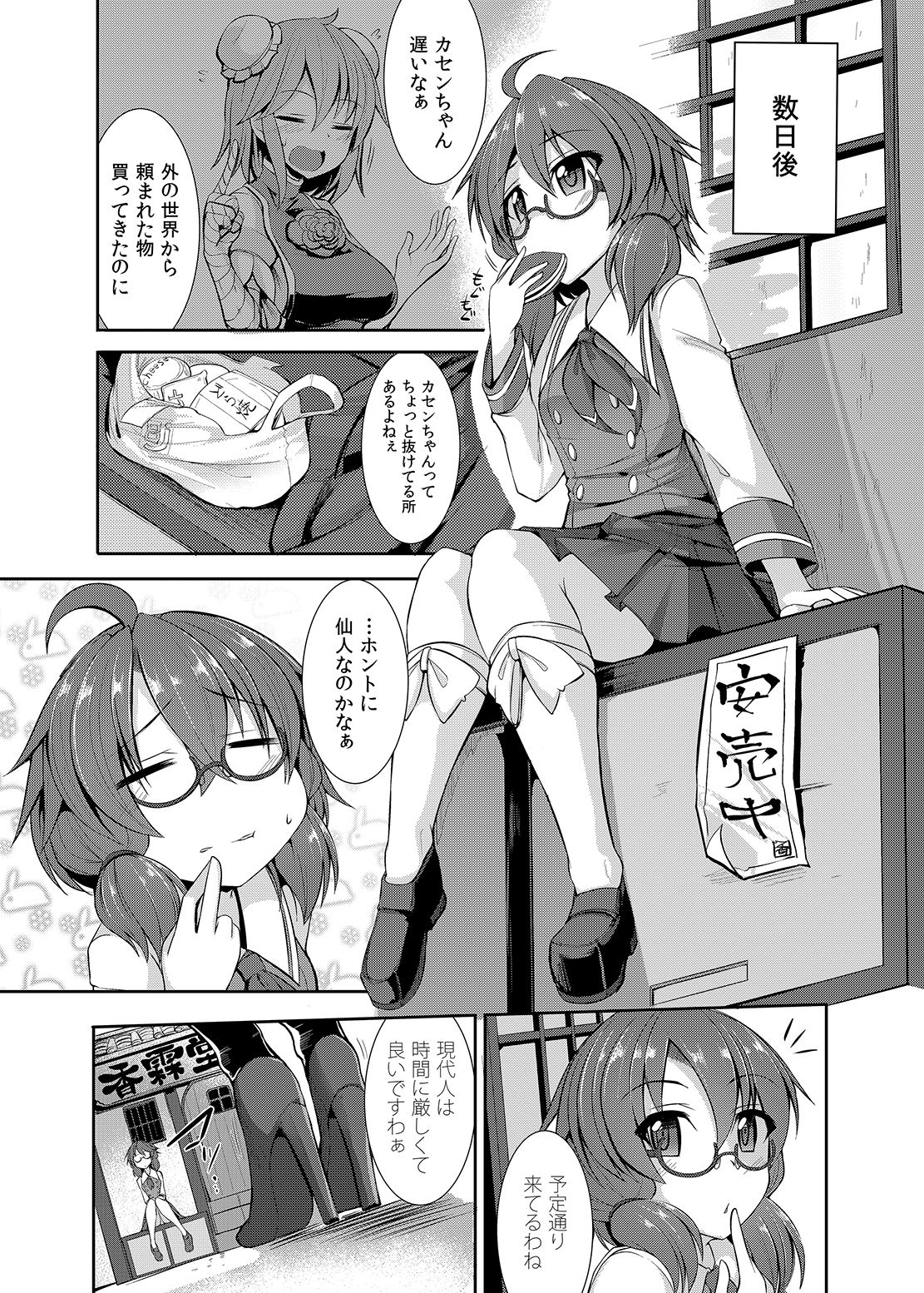 (例大祭14) [芋。 (けんぴ)] 幻想郷流消毒術 (東方Project)