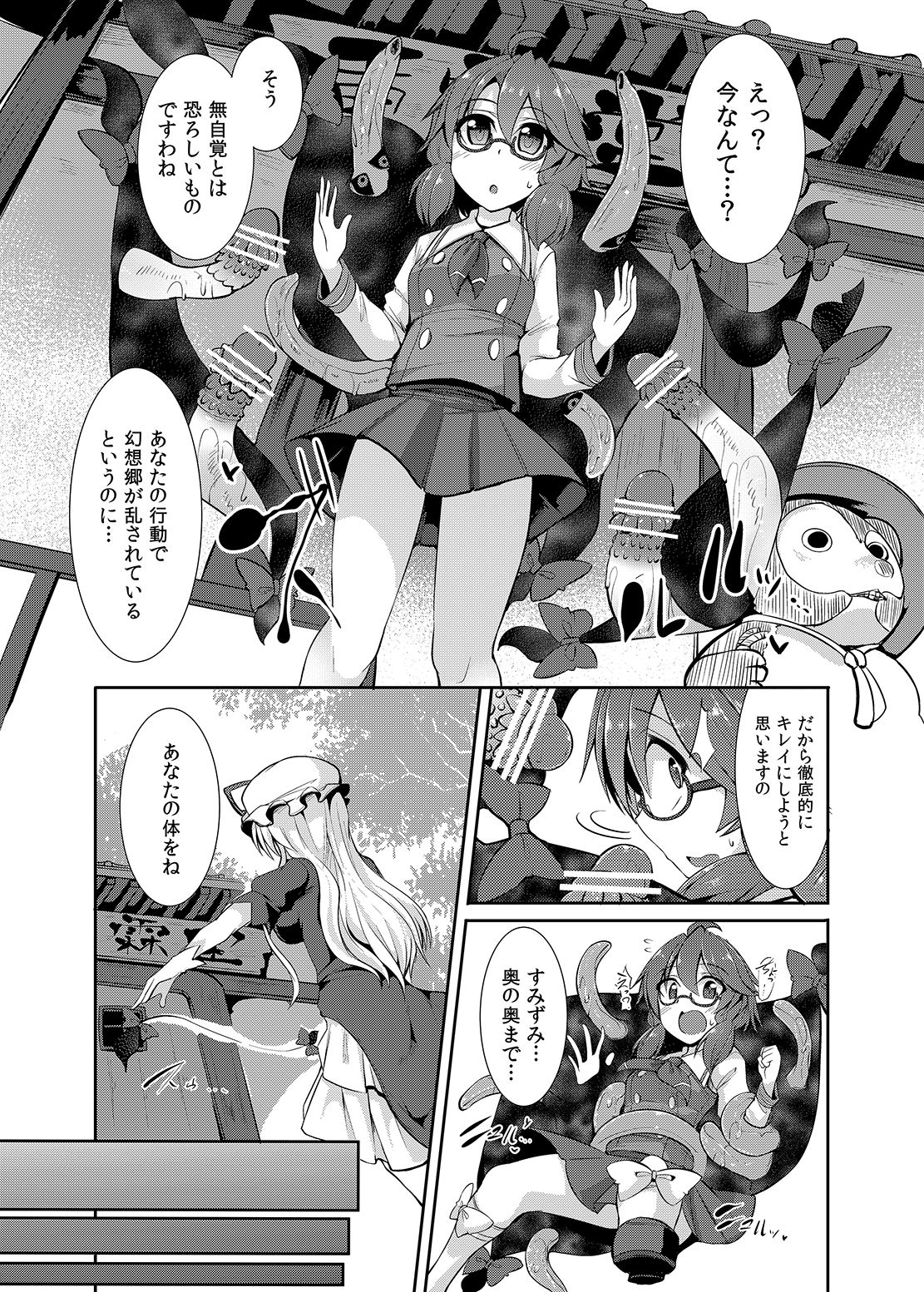 (例大祭14) [芋。 (けんぴ)] 幻想郷流消毒術 (東方Project)