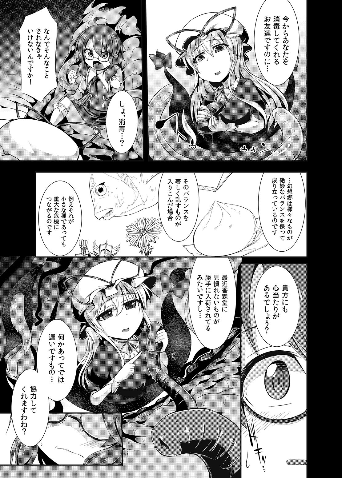 (例大祭14) [芋。 (けんぴ)] 幻想郷流消毒術 (東方Project)