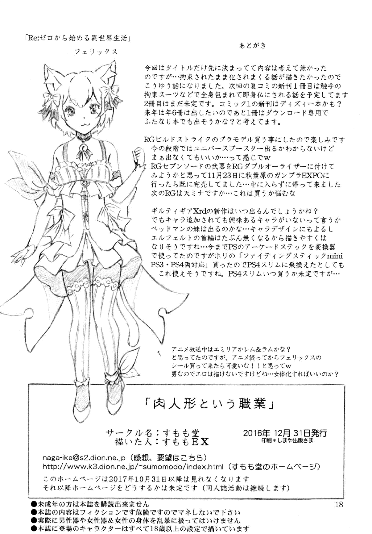 [すもも堂 (すももEX)] 肉人形という職業 [DL版]