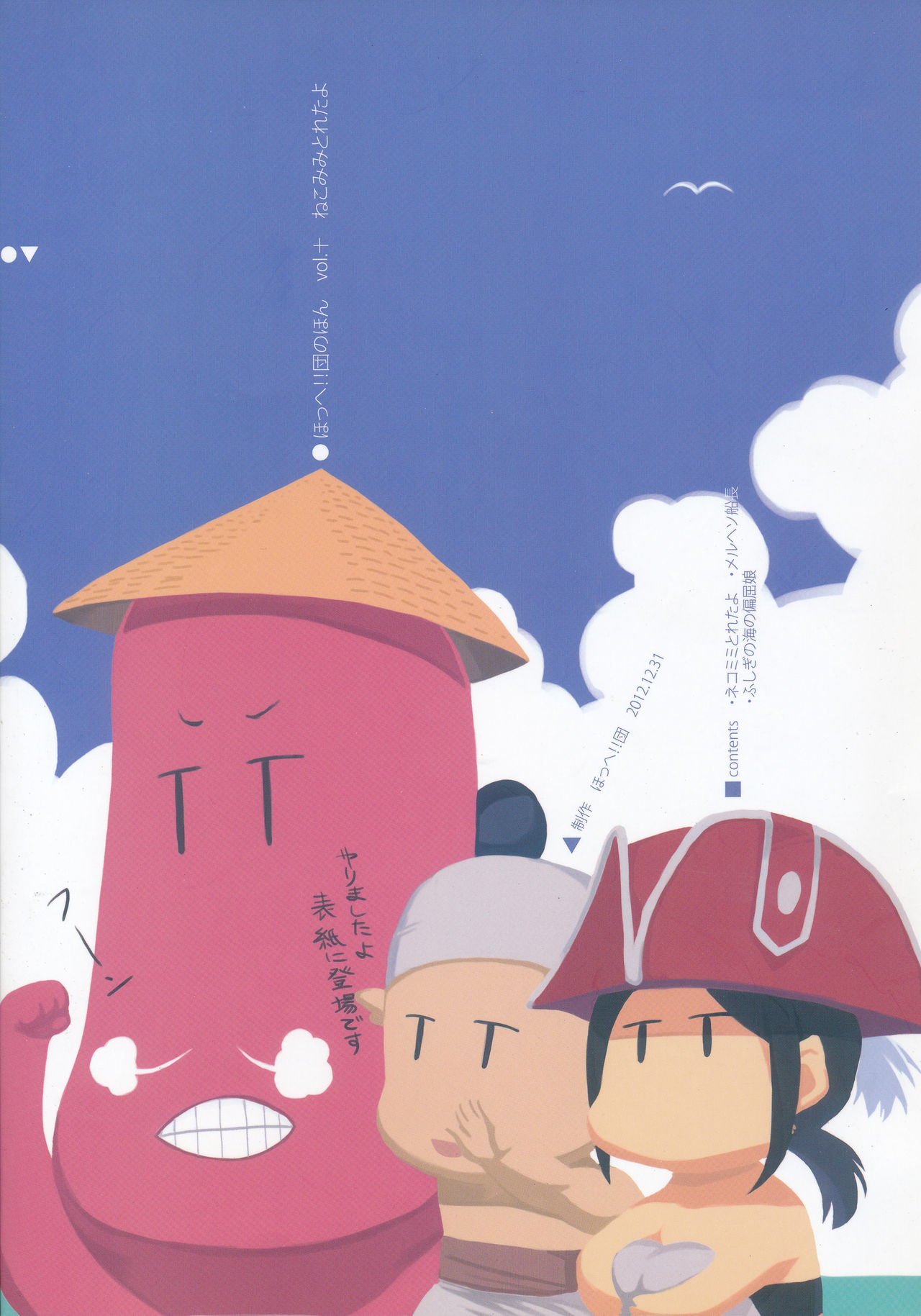 (C83) [ほっへ!!団 (犬)] ほっへ!!団のほん vol.十 ねこみみとれたよ