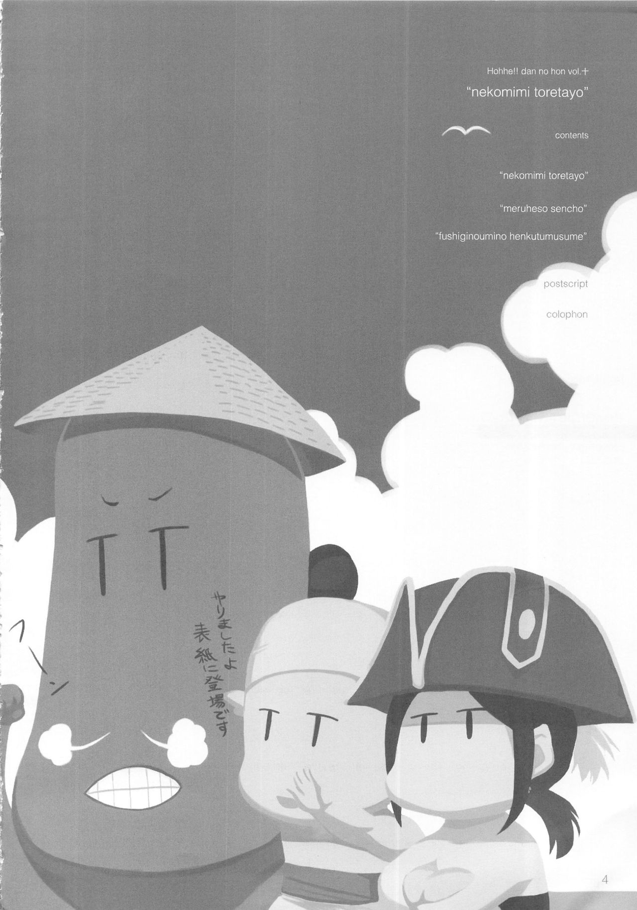 (C83) [ほっへ!!団 (犬)] ほっへ!!団のほん vol.十 ねこみみとれたよ