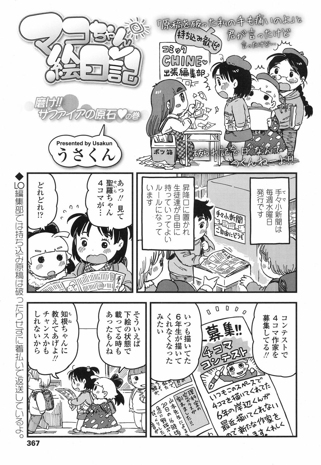 COMIC LO 2017年6月号 [DL版]