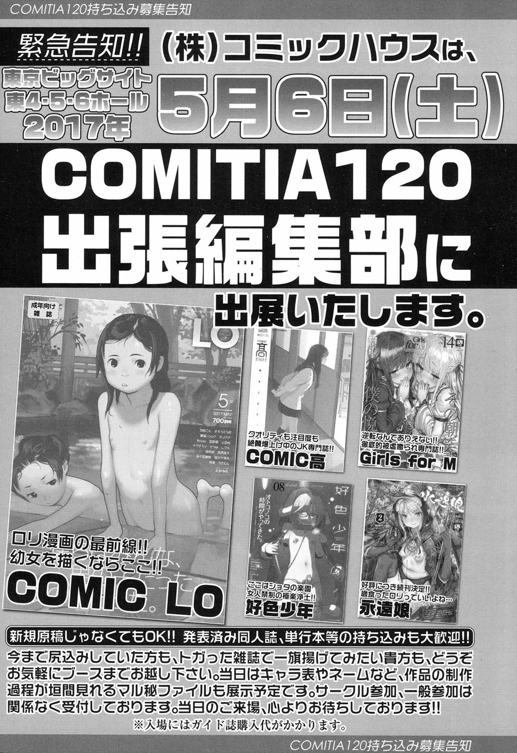 COMIC LO 2017年6月号 [DL版]