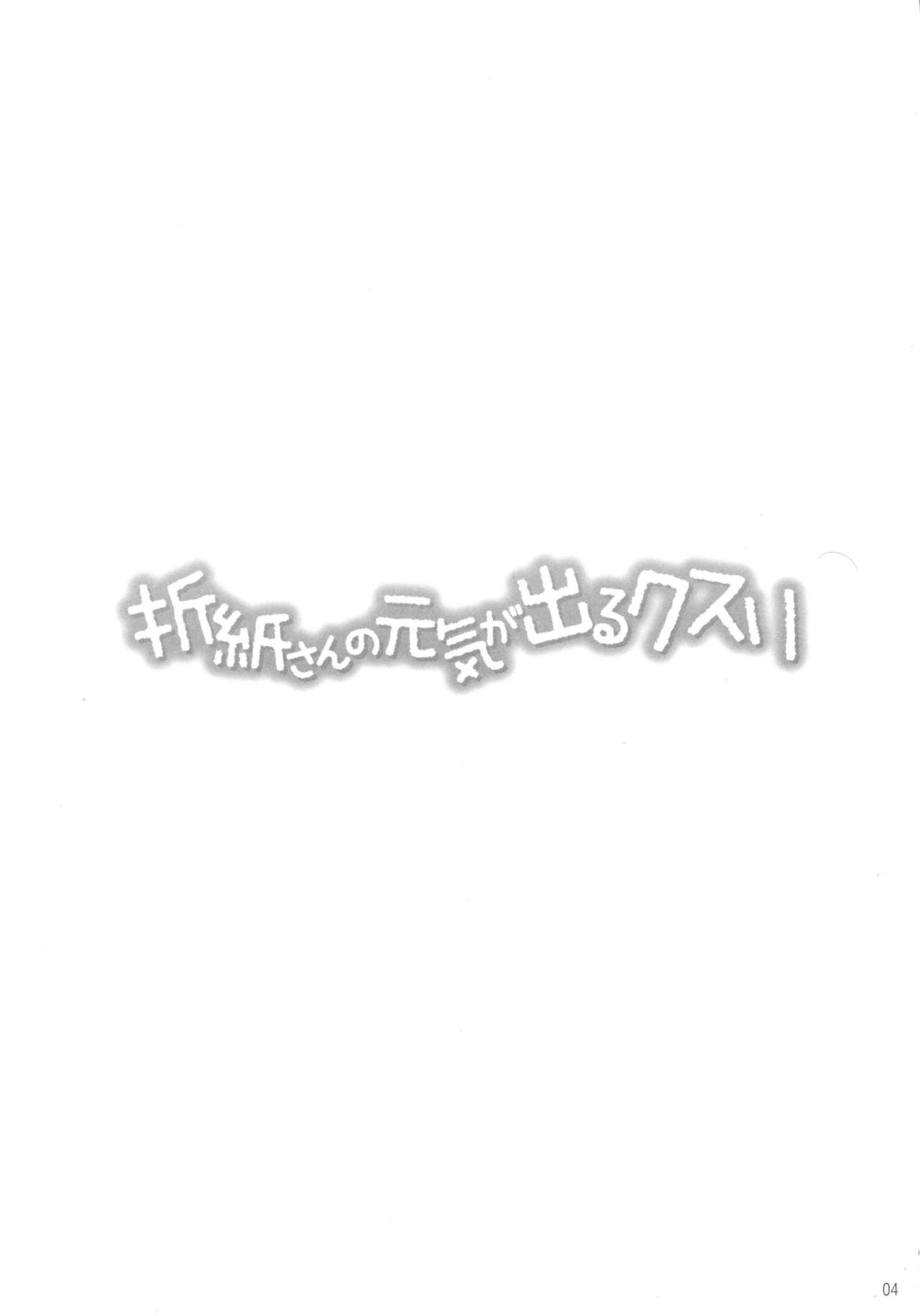 (C90) [アナログE.C. (かるベポンず)] 折紙さんの元気が出るクスリ (デート・ア・ライブ) [中国翻訳]