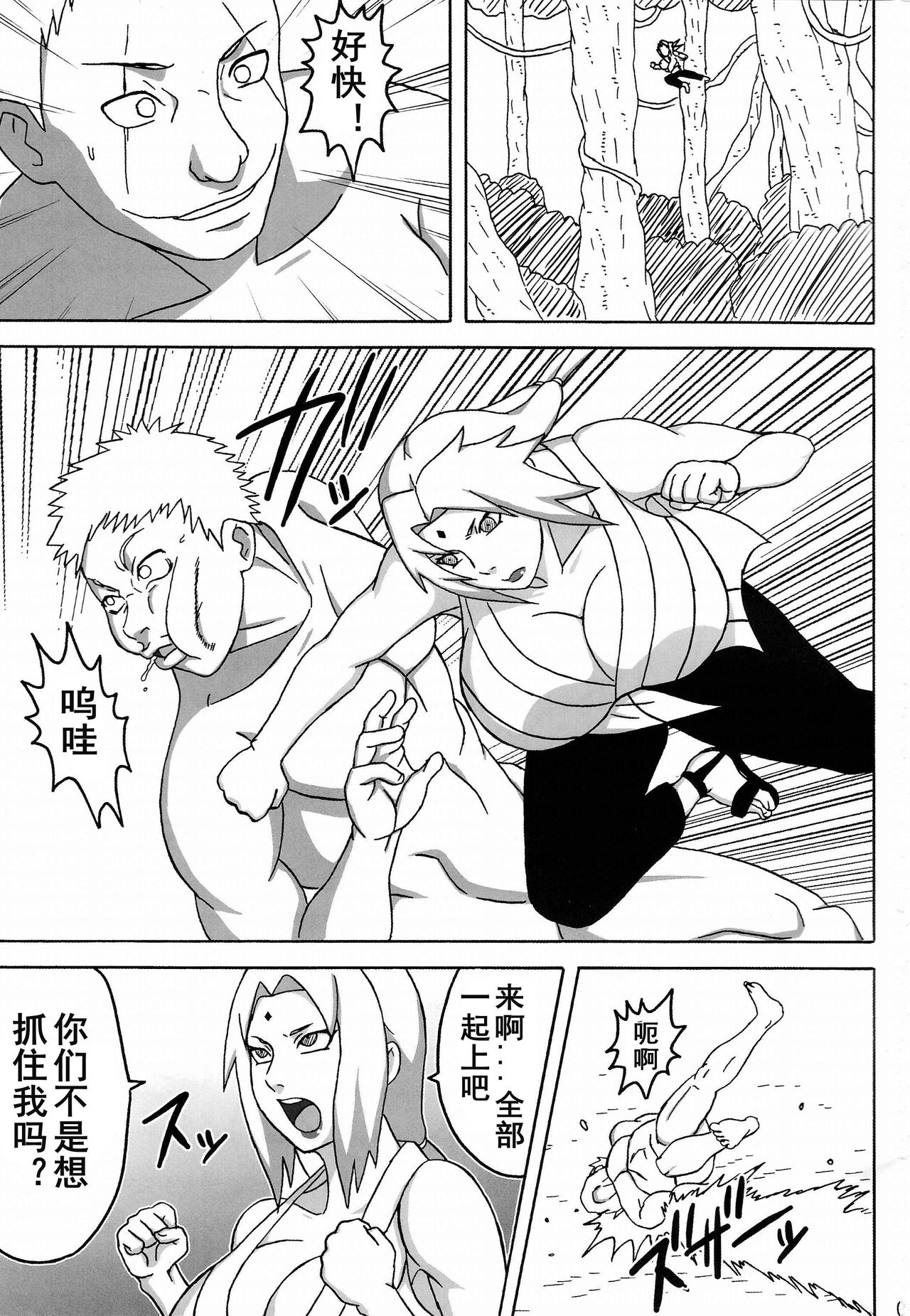 (C88) [NARUHO堂 (なるほど)] ツナデの淫監獄R (NARUTO -ナルト-) [中国翻訳]