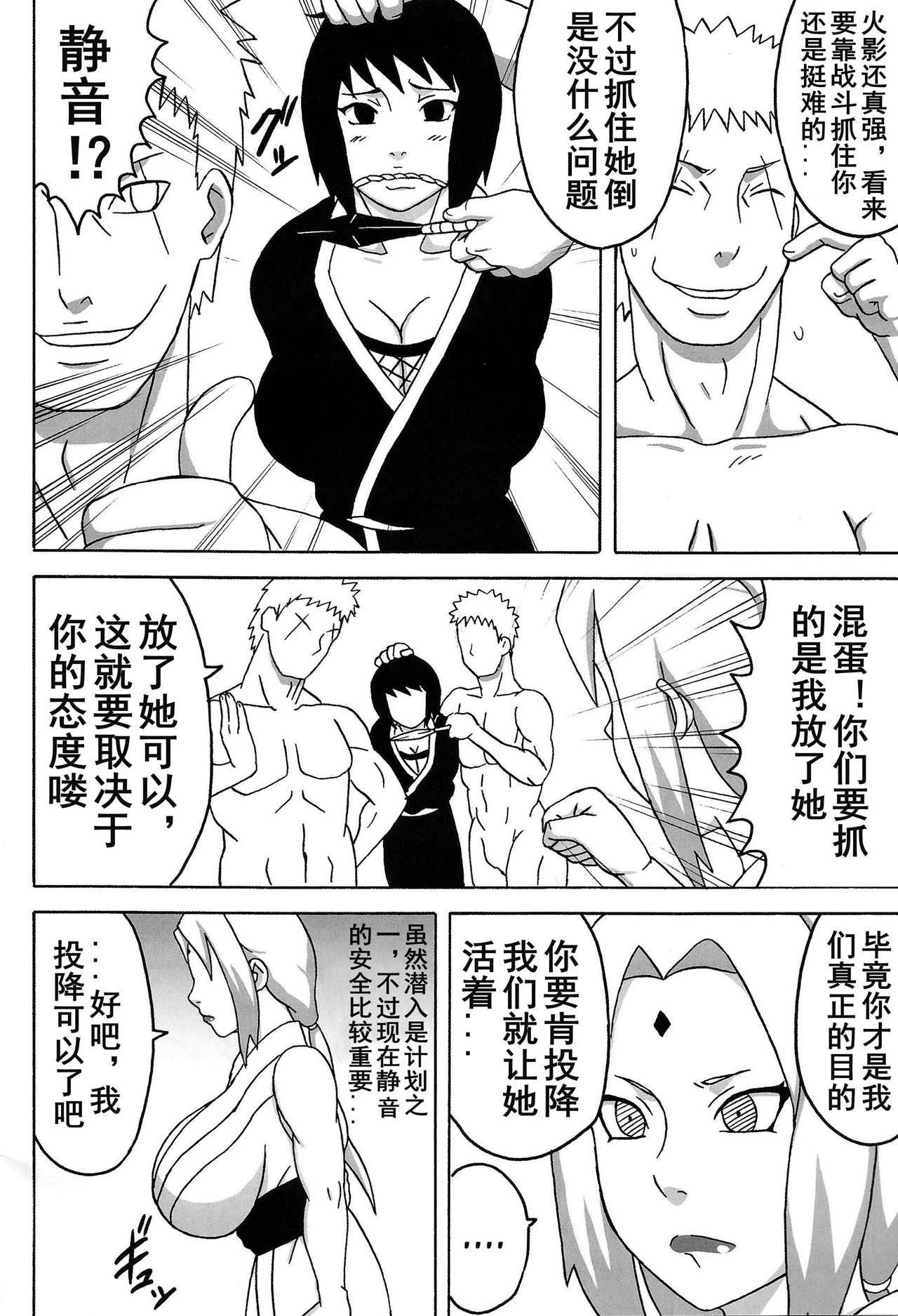 (C88) [NARUHO堂 (なるほど)] ツナデの淫監獄R (NARUTO -ナルト-) [中国翻訳]