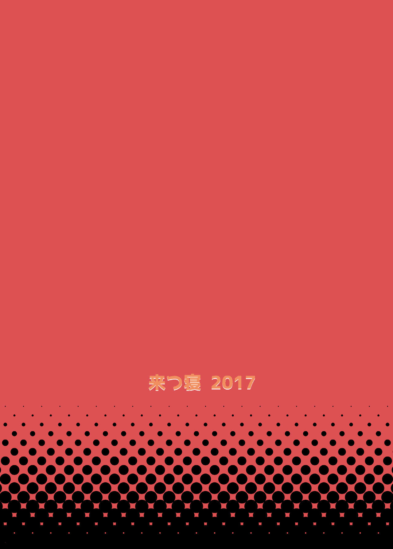 [来つ寝 (立川ねごろ)] クソ雑魚サークルの本を読んでしまった大手の話 (艦隊これくしょん -艦これ-) [DL版]