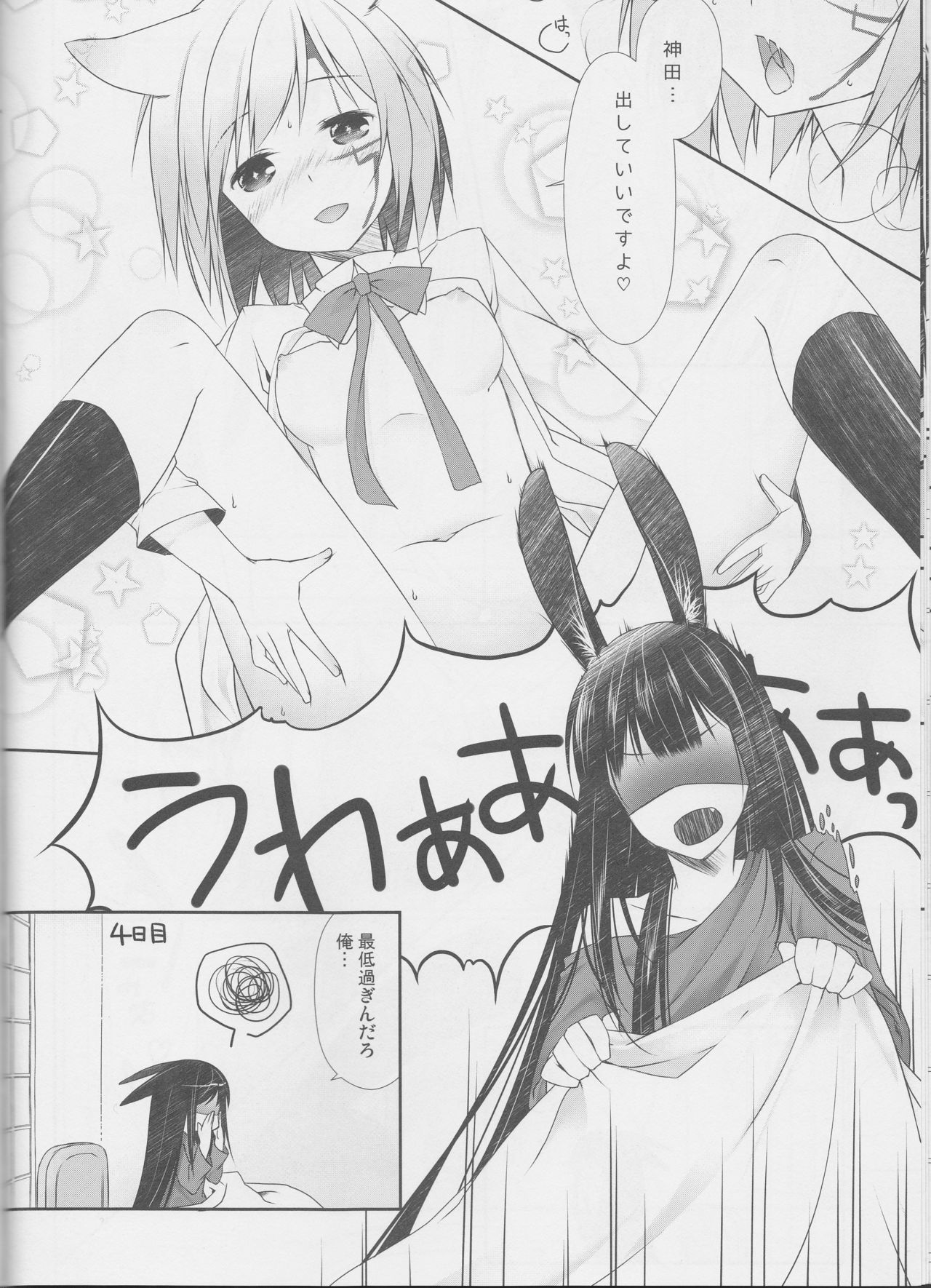 (C84) [いちごと紅茶 (相模琳)] よ・く・ば・り スウィートエンジェル おやしょく！ (ディー・グレイマン)