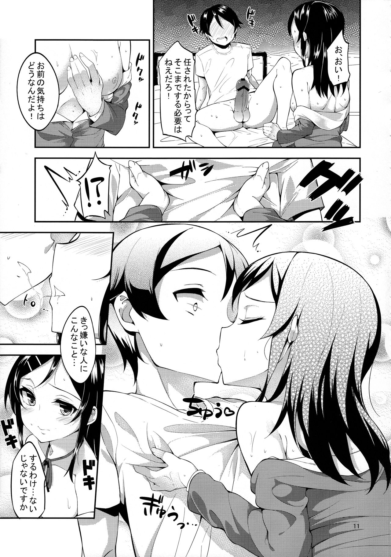 (コミコミ17) [Garimpeiro (まめでんきゅう)] 妹の友達がこんなに献身的なわけがない!? (俺の妹がこんなに可愛いわけがない)