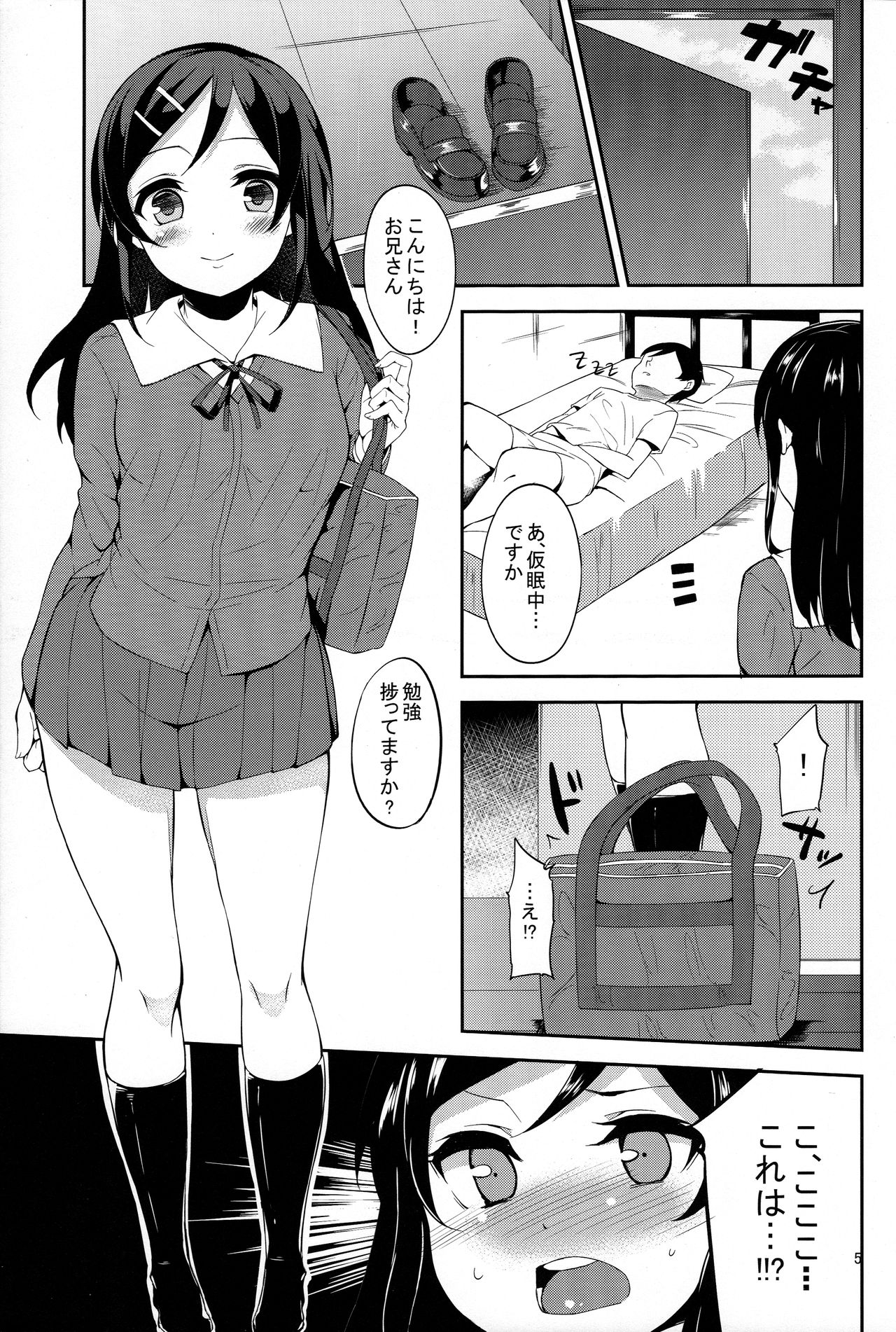 (コミコミ17) [Garimpeiro (まめでんきゅう)] 妹の友達がこんなに献身的なわけがない!? (俺の妹がこんなに可愛いわけがない)