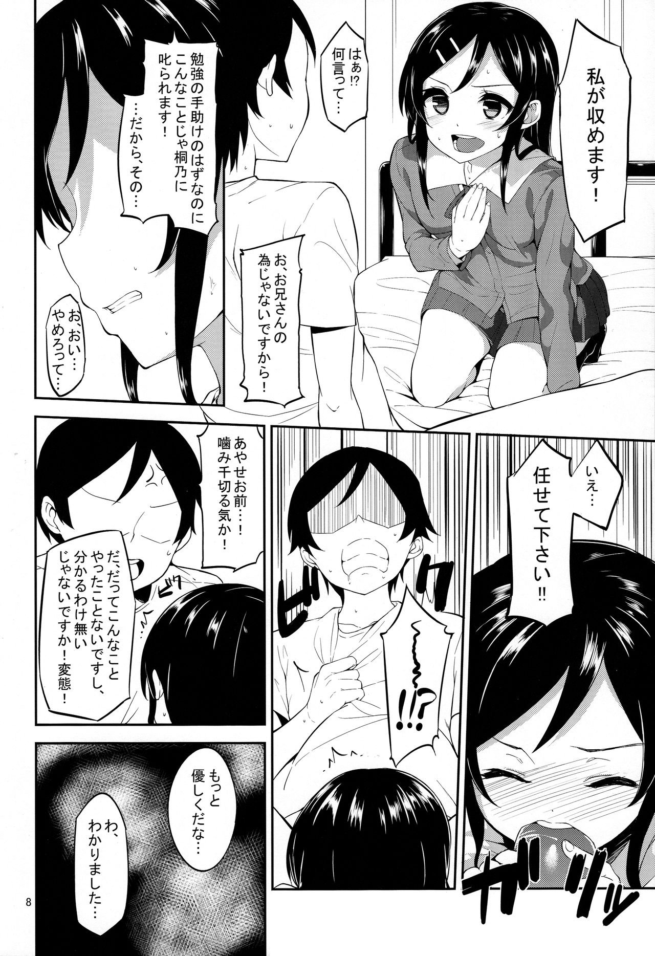 (コミコミ17) [Garimpeiro (まめでんきゅう)] 妹の友達がこんなに献身的なわけがない!? (俺の妹がこんなに可愛いわけがない)