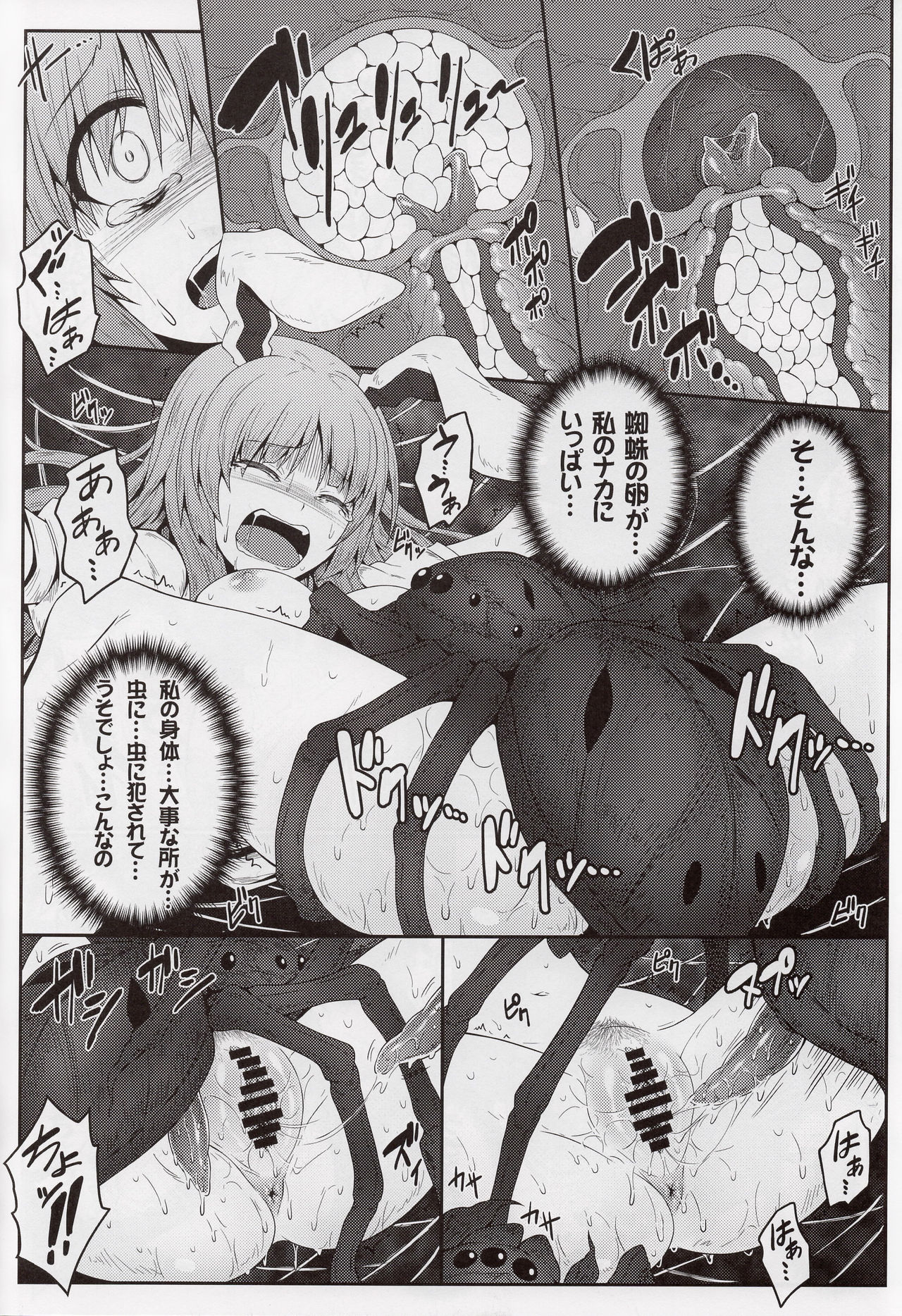 (例大祭13) [e☆ALI-aL! (ありえす渡辺)] 獄蟲性活 ~鈴仙蜘蛛~ (東方Project)