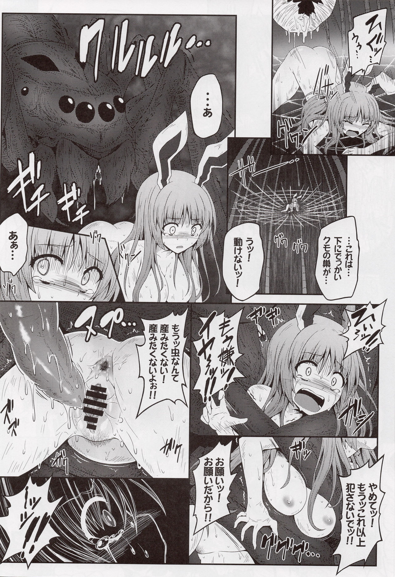 (例大祭13) [e☆ALI-aL! (ありえす渡辺)] 獄蟲性活 ~鈴仙蜘蛛~ (東方Project)