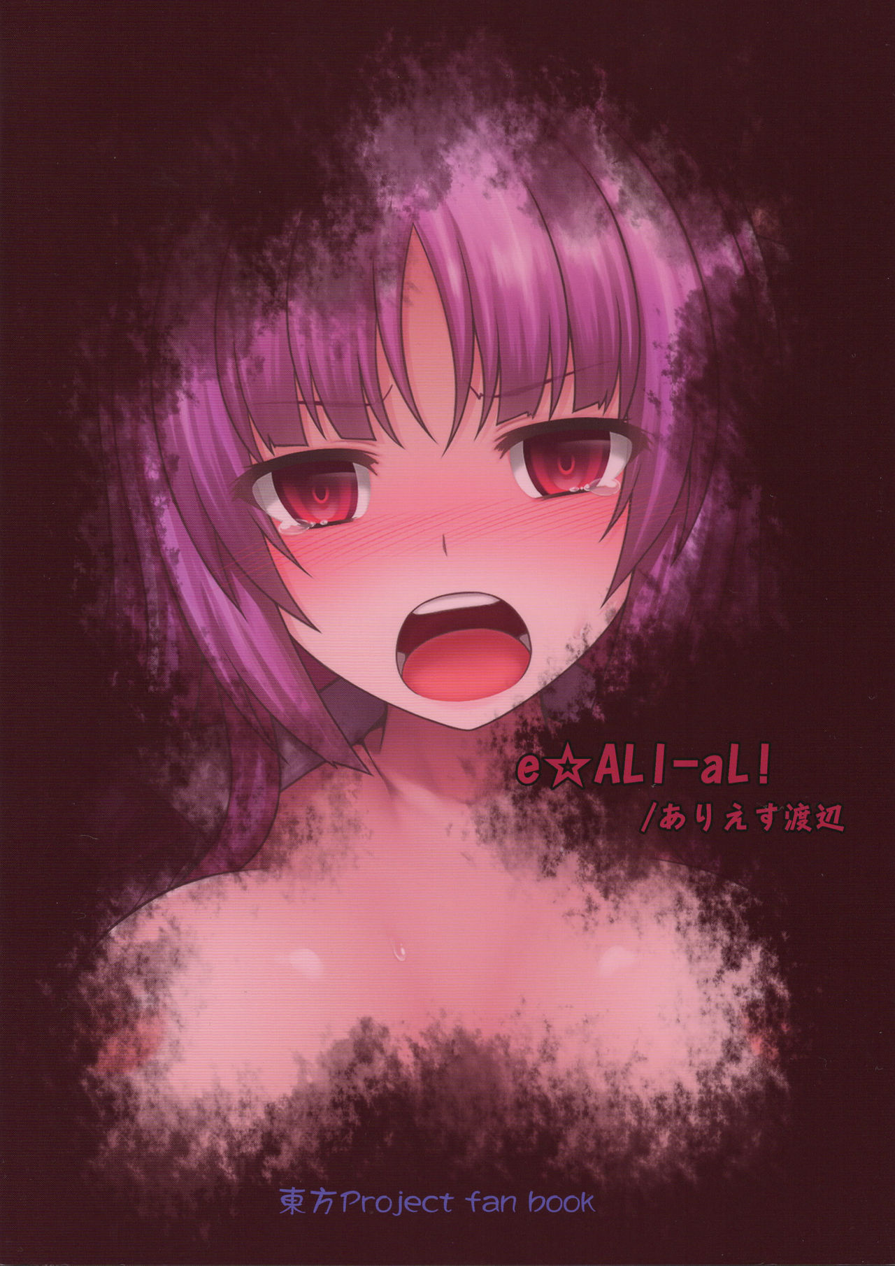 (例大祭13) [e☆ALI-aL! (ありえす渡辺)] 獄蟲性活 ~鈴仙蜘蛛~ (東方Project)