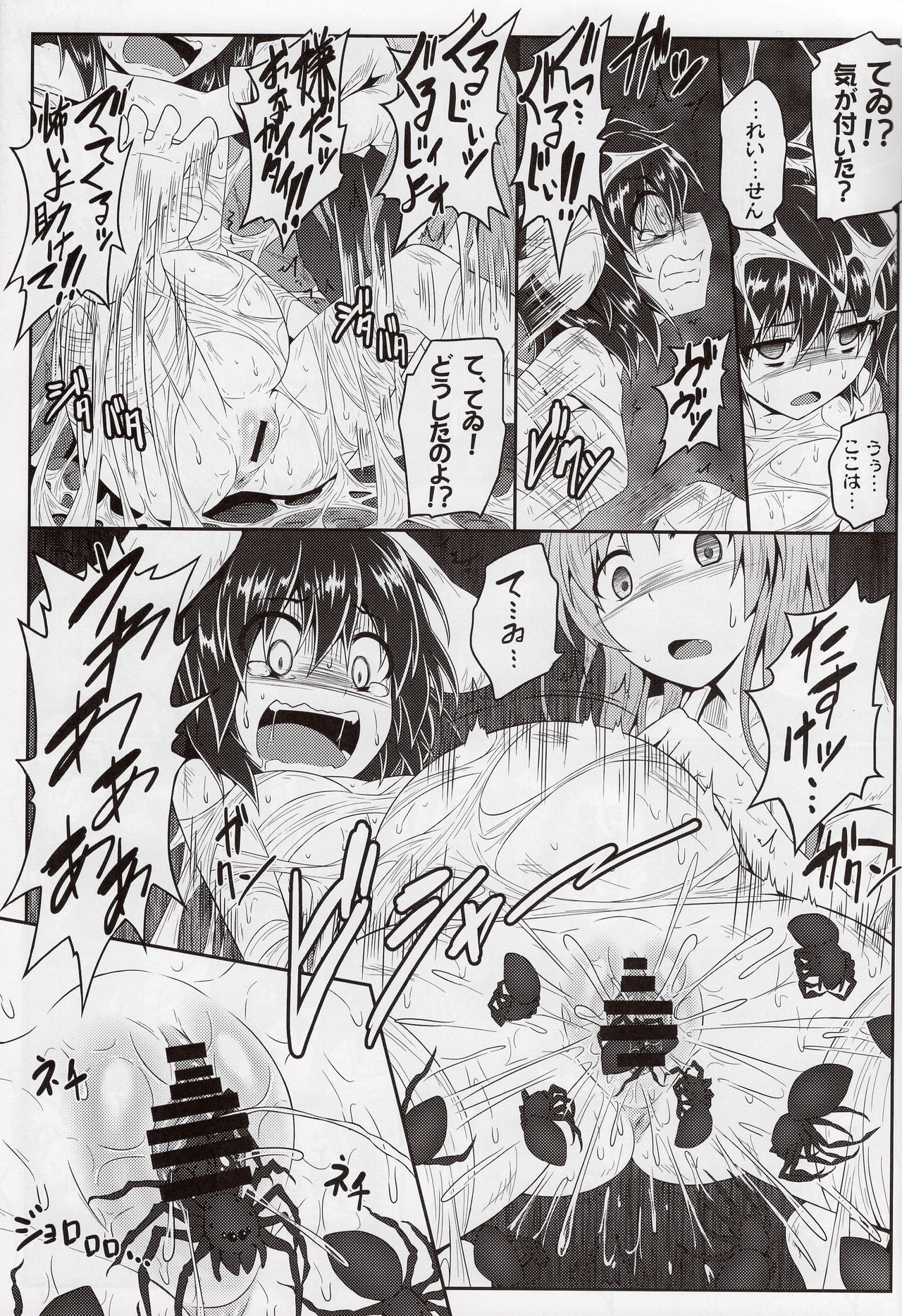 (例大祭13) [e☆ALI-aL! (ありえす渡辺)] 獄蟲性活 ~鈴仙蜘蛛~ (東方Project)