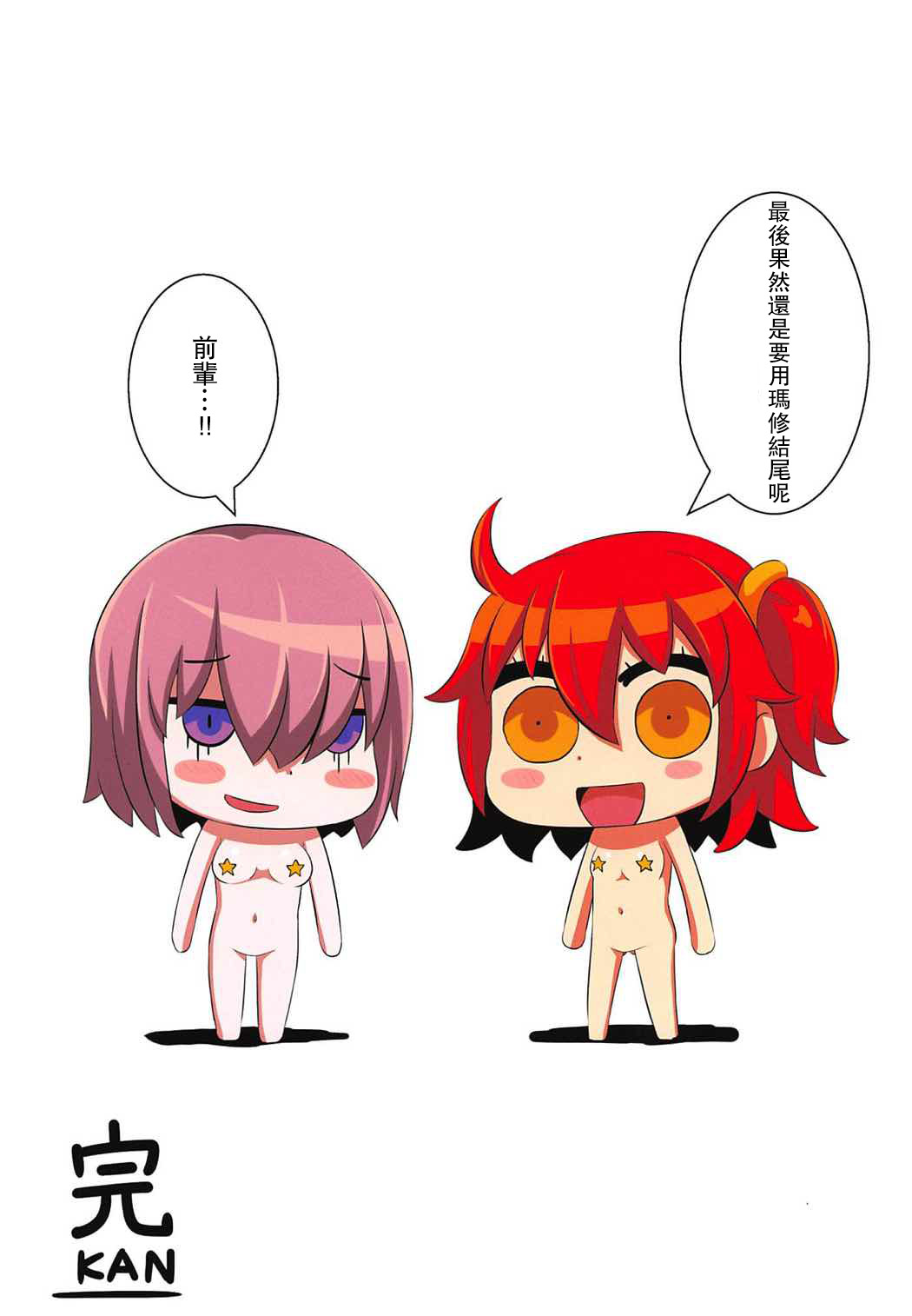 (COMIC1☆11) [Small Marron (アサクラククリ)] FDO フェイト/ドスケベオーダー (Fate/Grand Order) [中国翻訳]